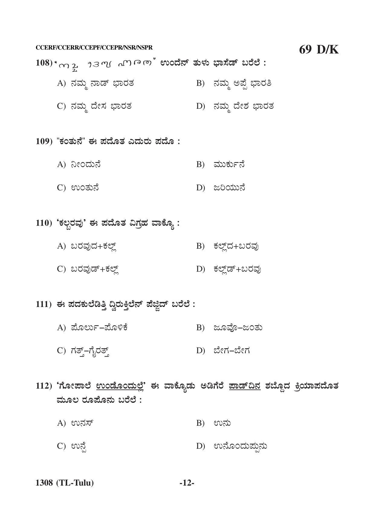 Karnataka SSLC Third Language Tulu Question Paper 2021 - Page 12