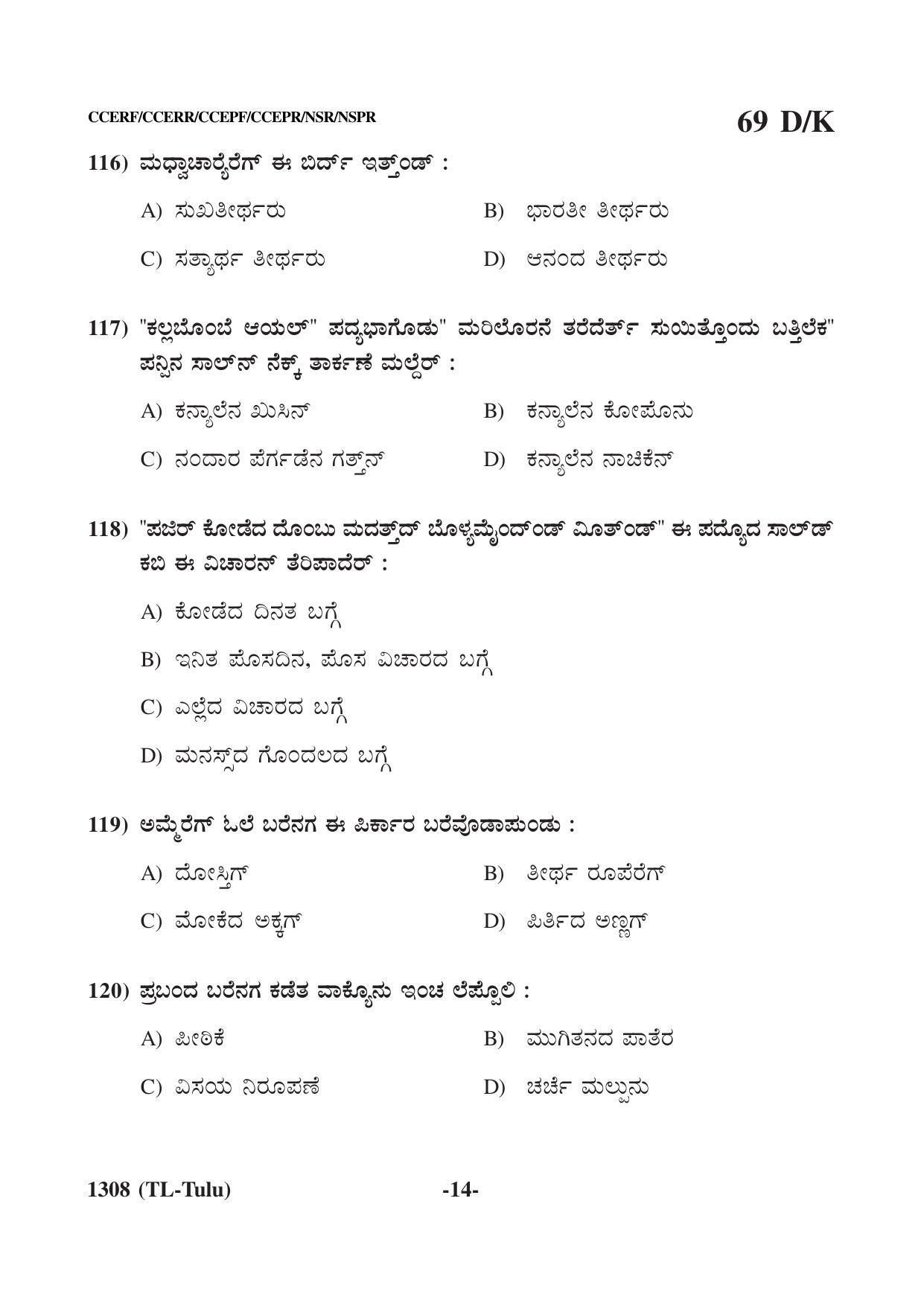 Karnataka SSLC Third Language Tulu Question Paper 2021 - Page 14