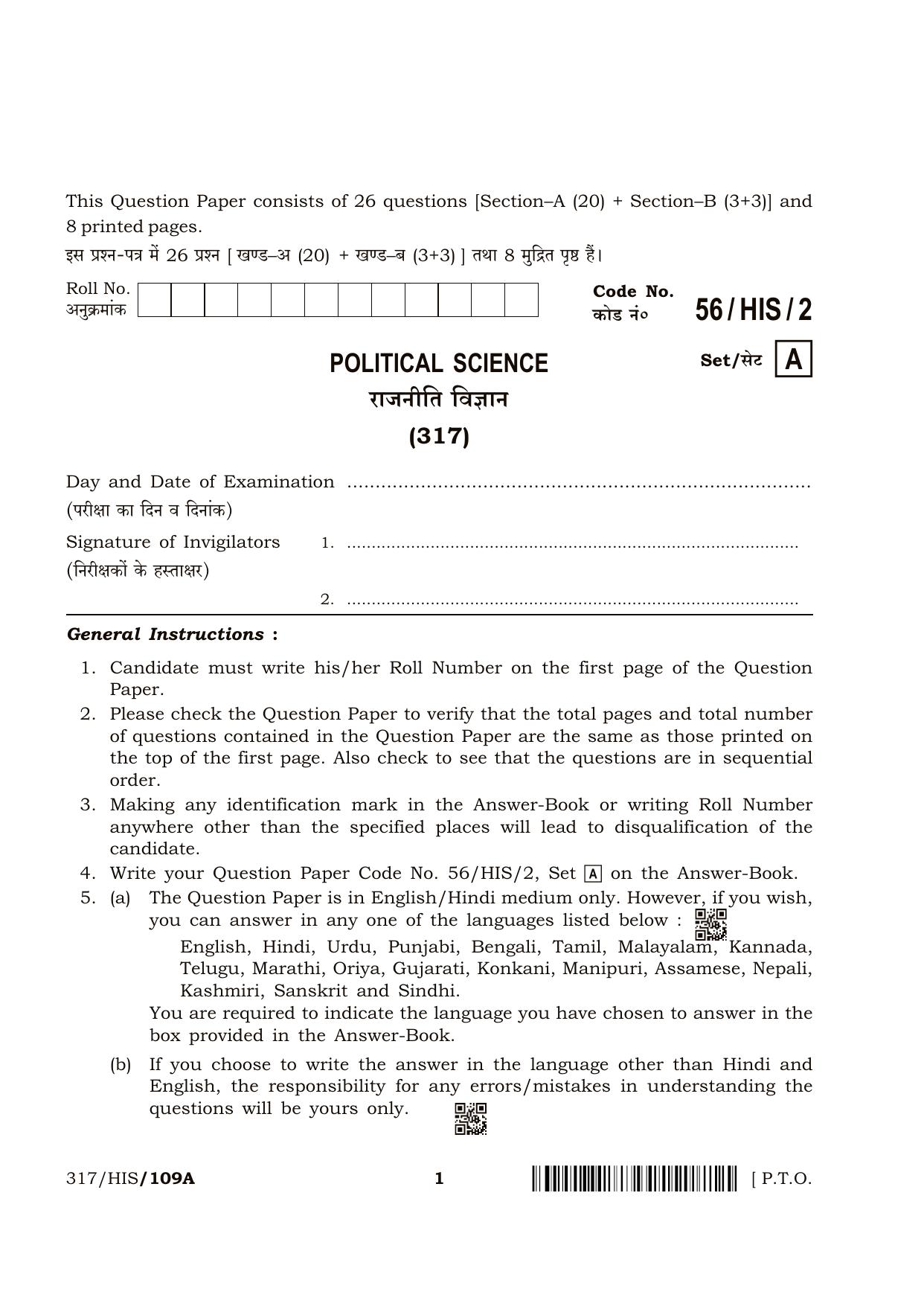 NIOS April 2018 Class 12 Political Science Question Paper - Page 1