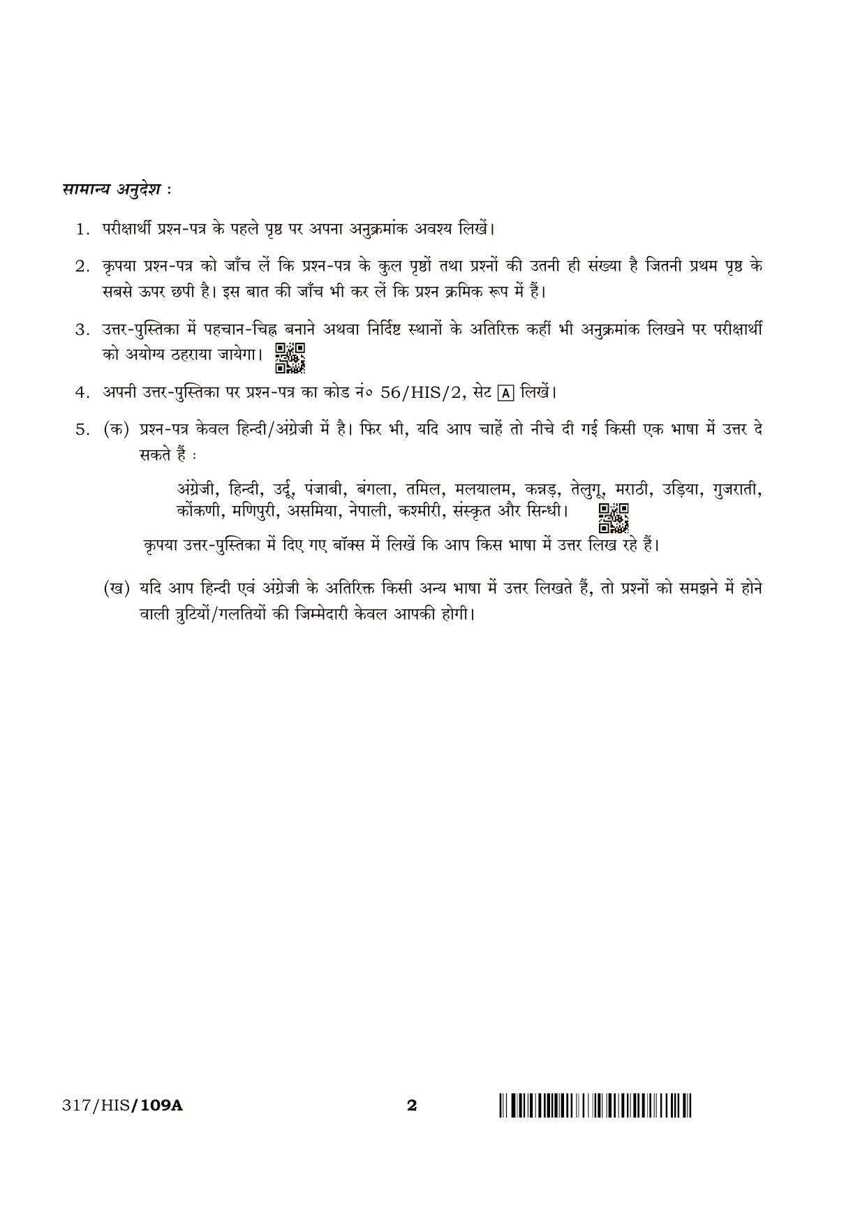 NIOS April 2018 Class 12 Political Science Question Paper - Page 2