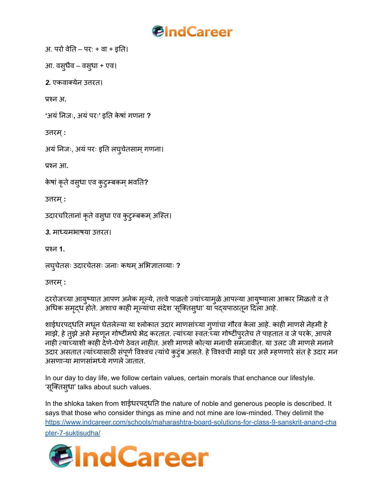 Maharashtra Board Solutions for Class 9- Sanskrit Anand: Chapter 7- सूक्तिसुधा - Page 5