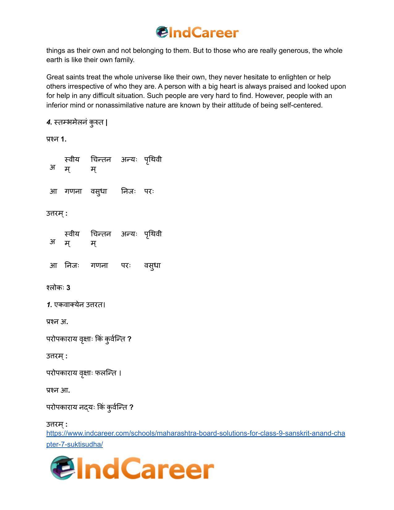 Maharashtra Board Solutions for Class 9- Sanskrit Anand: Chapter 7- सूक्तिसुधा - Page 6