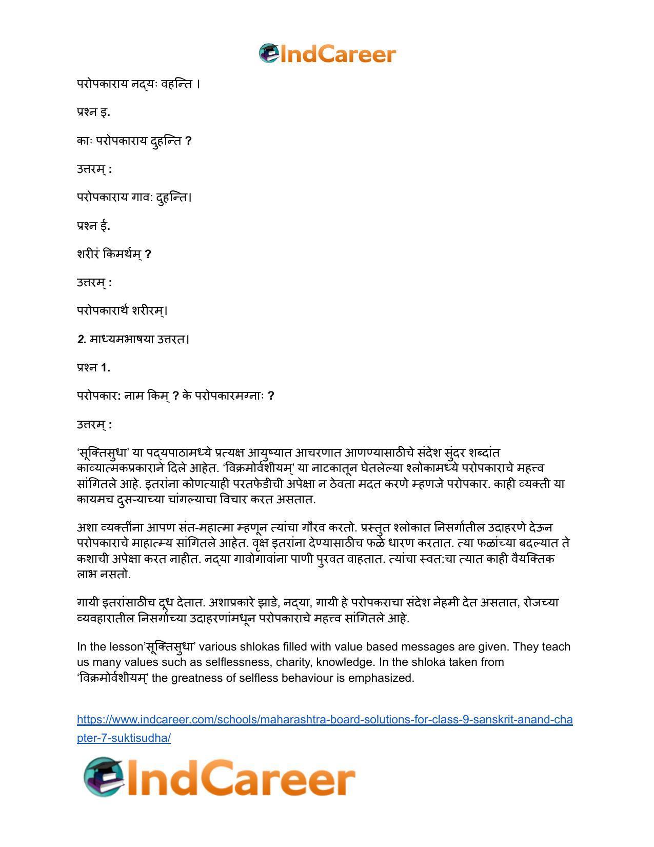 Maharashtra Board Solutions for Class 9- Sanskrit Anand: Chapter 7- सूक्तिसुधा - Page 7