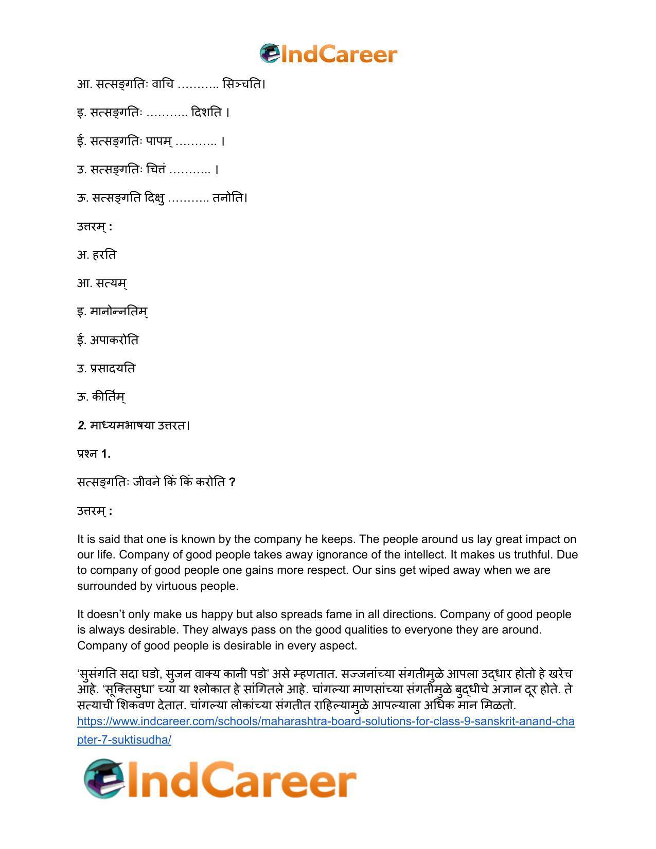 Maharashtra Board Solutions for Class 9- Sanskrit Anand: Chapter 7- सूक्तिसुधा - Page 9
