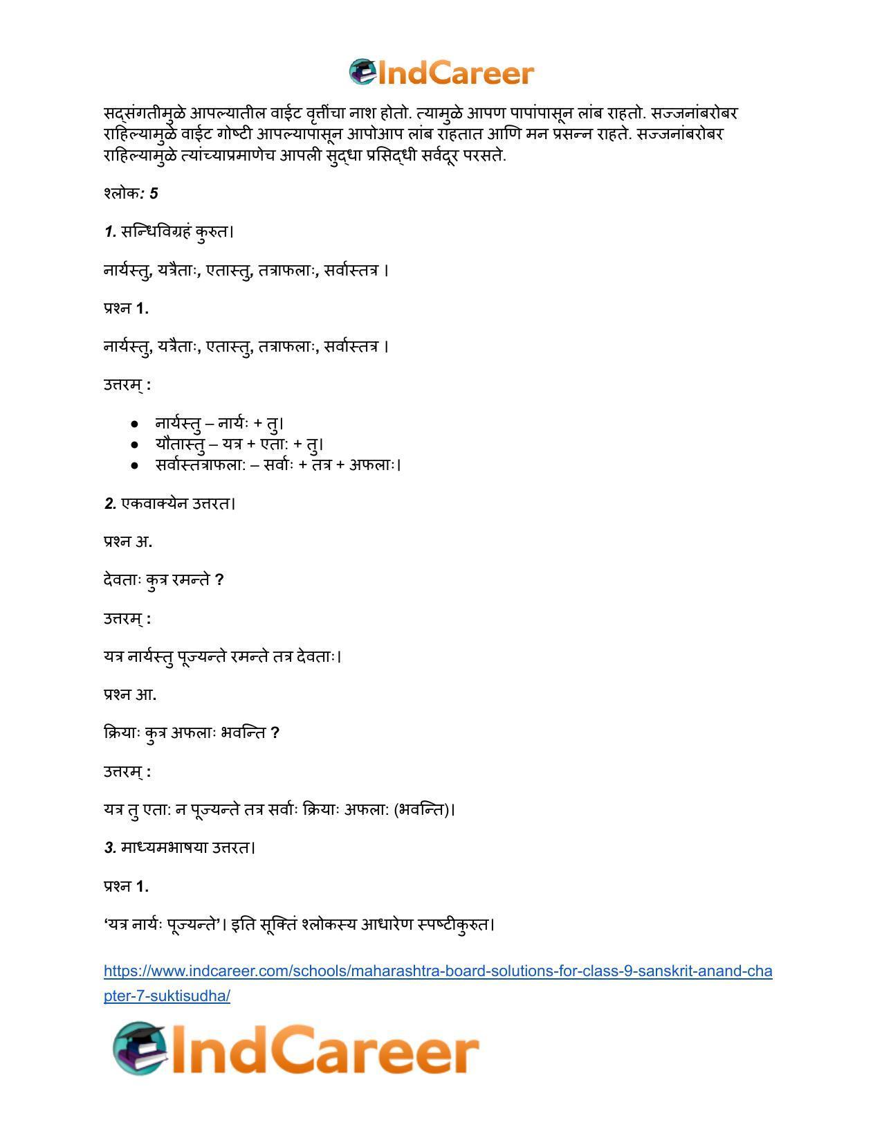Maharashtra Board Solutions for Class 9- Sanskrit Anand: Chapter 7- सूक्तिसुधा - Page 10