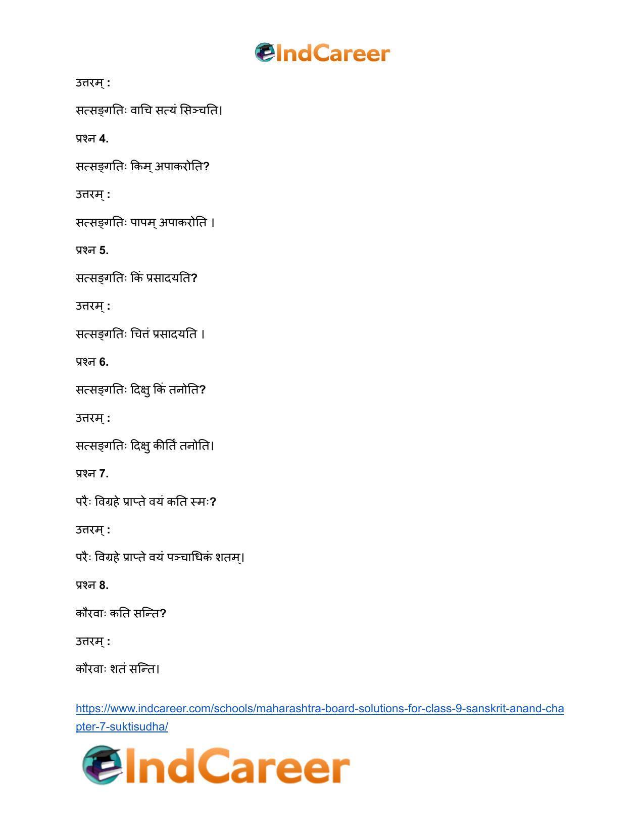 Maharashtra Board Solutions for Class 9- Sanskrit Anand: Chapter 7- सूक्तिसुधा - Page 15
