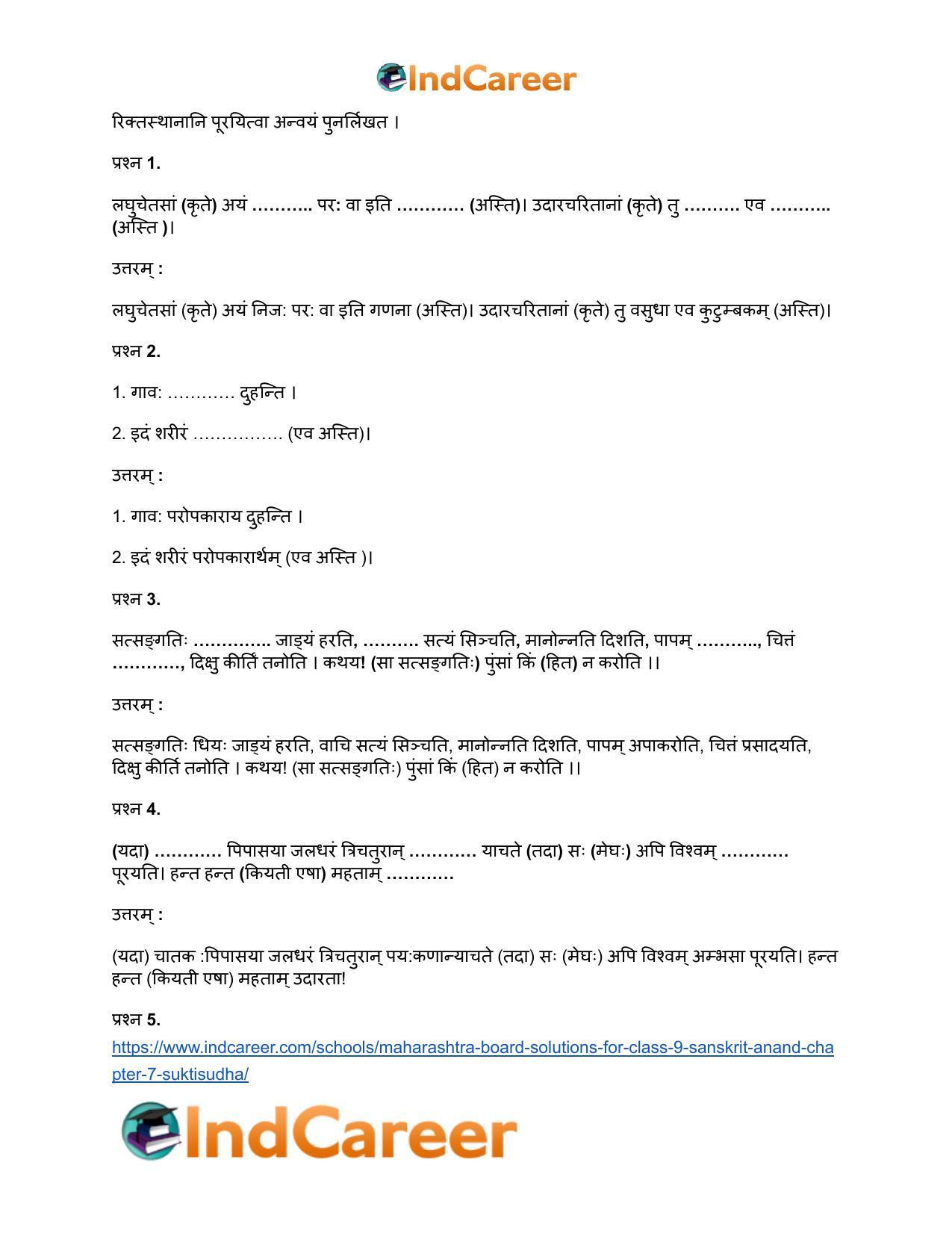 Maharashtra Board Solutions for Class 9- Sanskrit Anand: Chapter 7- सूक्तिसुधा - Page 16