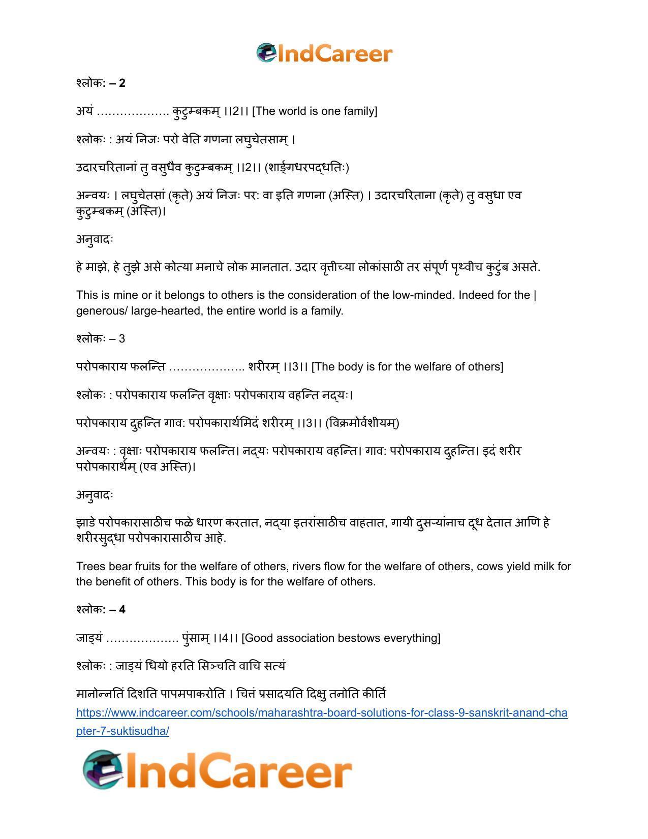 Maharashtra Board Solutions for Class 9- Sanskrit Anand: Chapter 7- सूक्तिसुधा - Page 19