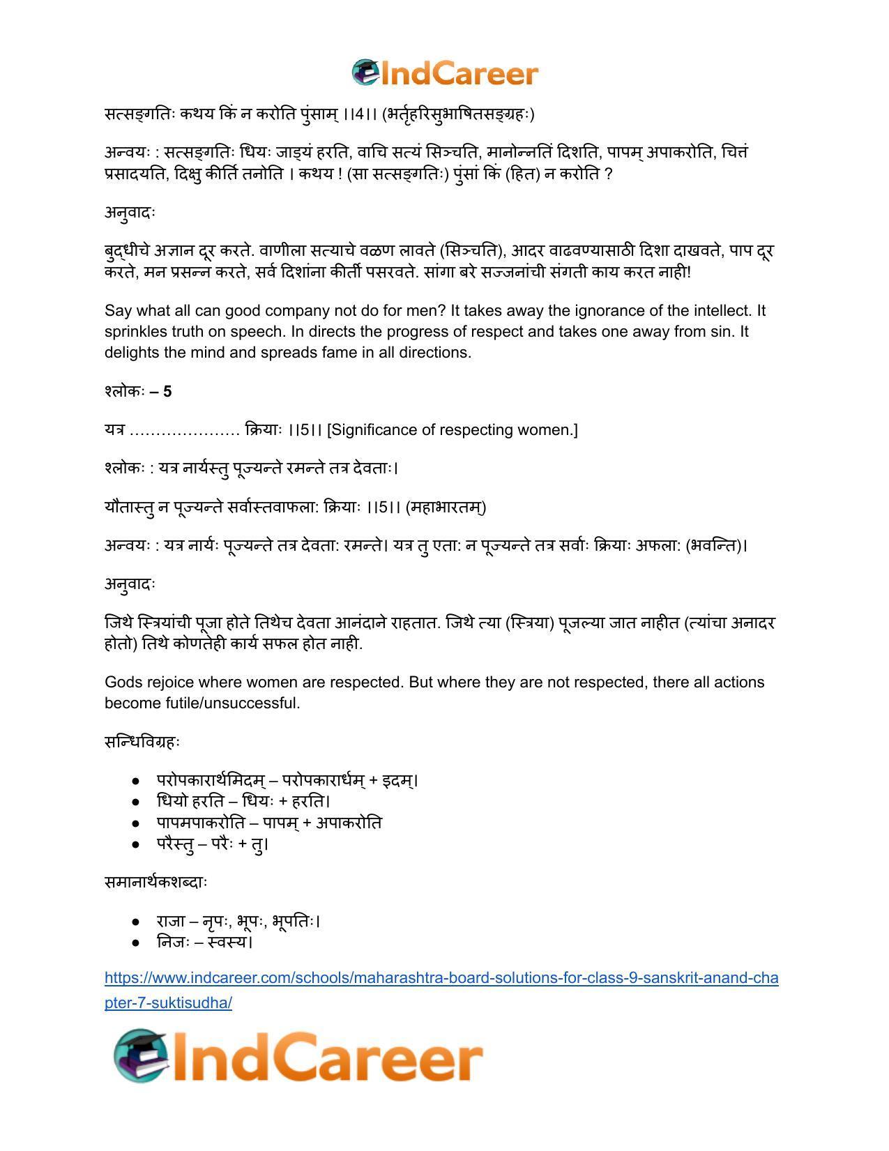 Maharashtra Board Solutions for Class 9- Sanskrit Anand: Chapter 7- सूक्तिसुधा - Page 20