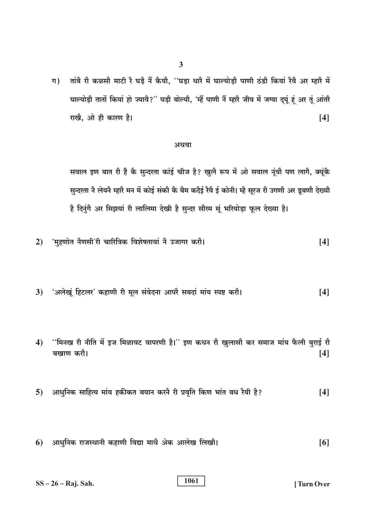 Class 12 2018 Rajasthani Sahitya RBSE Question Paper - Page 3