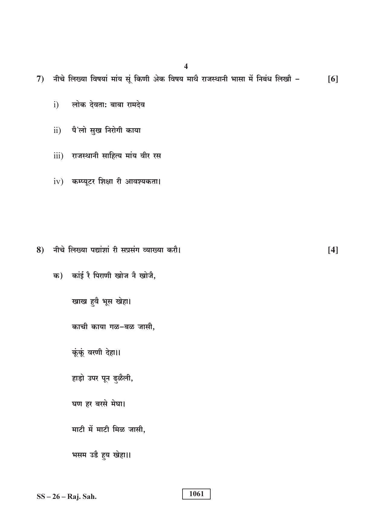 Class 12 2018 Rajasthani Sahitya RBSE Question Paper - Page 4