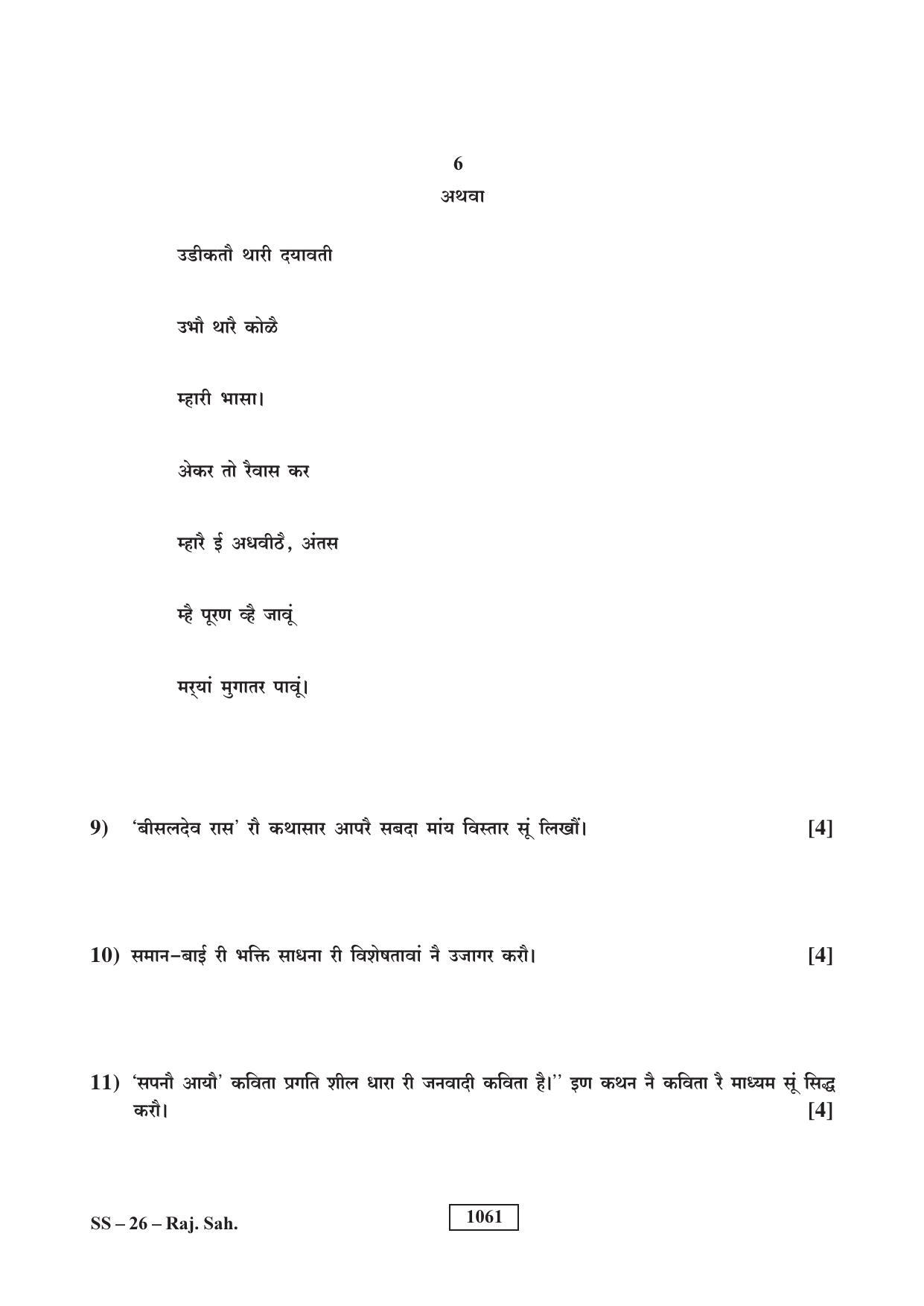 Class 12 2018 Rajasthani Sahitya RBSE Question Paper - Page 6