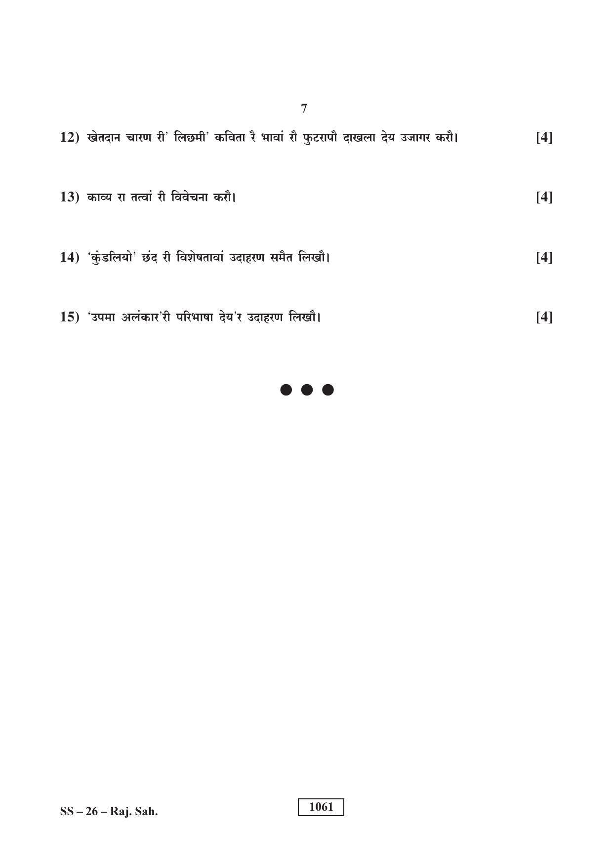 Class 12 2018 Rajasthani Sahitya RBSE Question Paper - Page 7