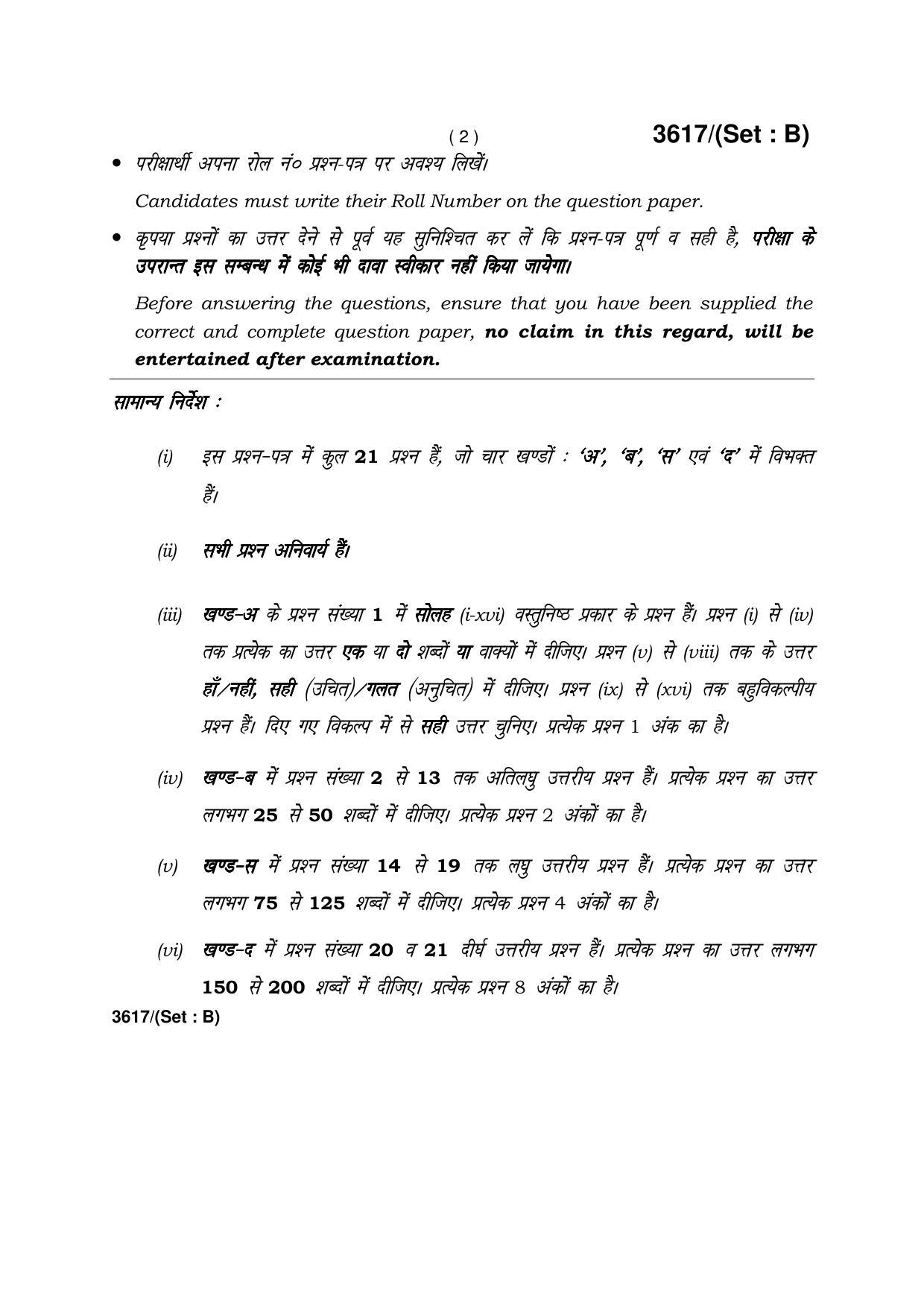 Haryana Board HBSE Class 12 Sociology -B 2018 Question Paper - Page 2