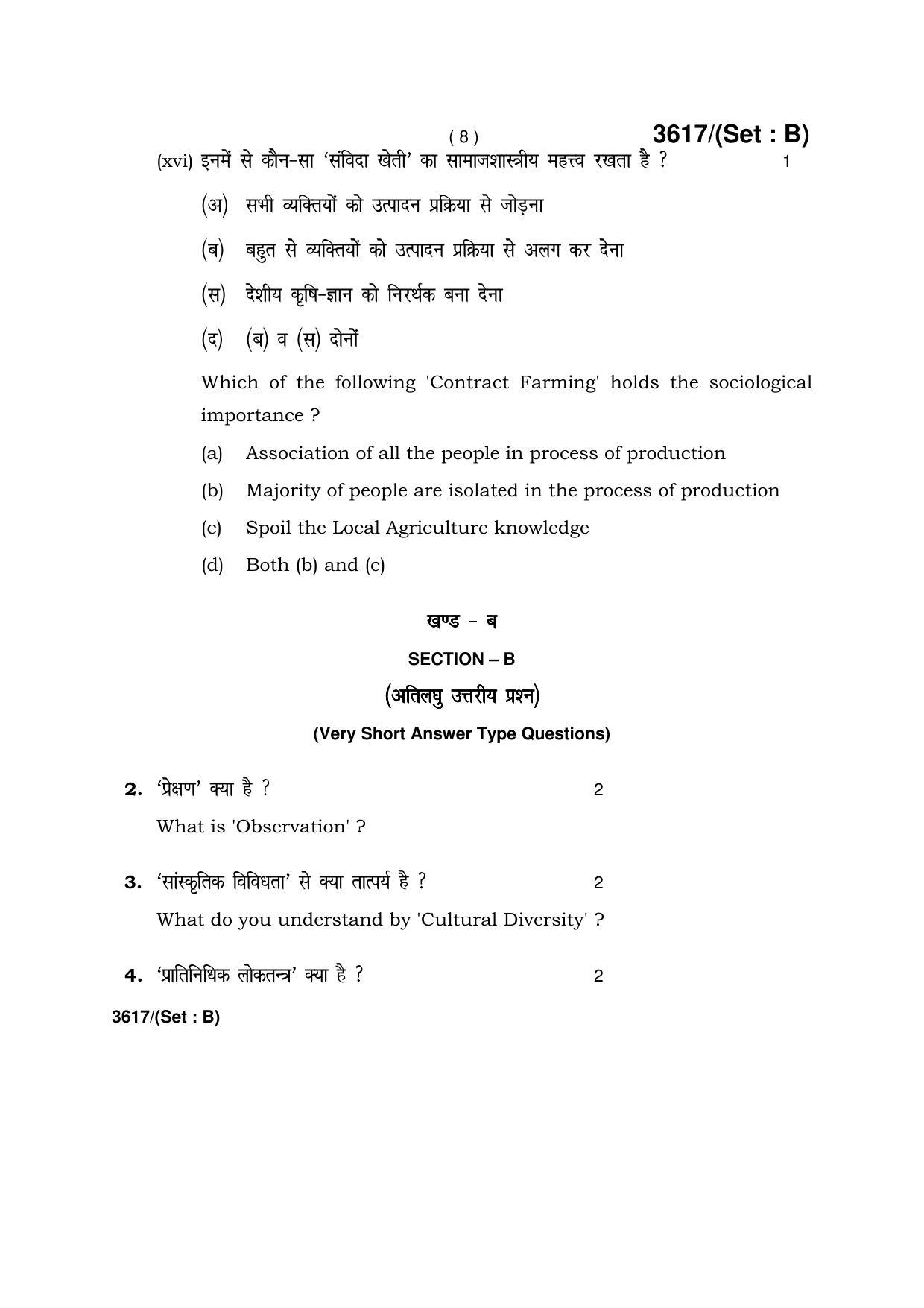 Haryana Board HBSE Class 12 Sociology -B 2018 Question Paper - Page 8