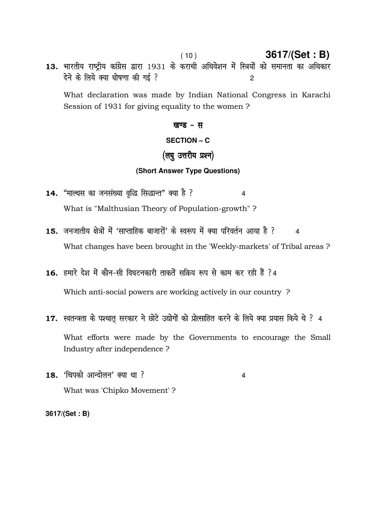 Haryana Board HBSE Class 12 Sociology -B 2018 Question Paper - Page 10