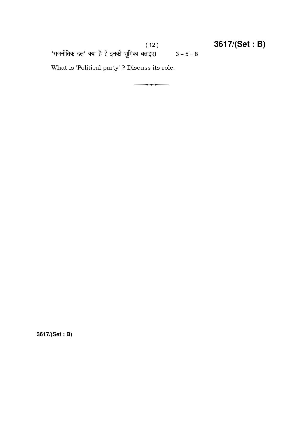 Haryana Board HBSE Class 12 Sociology -B 2018 Question Paper - Page 12