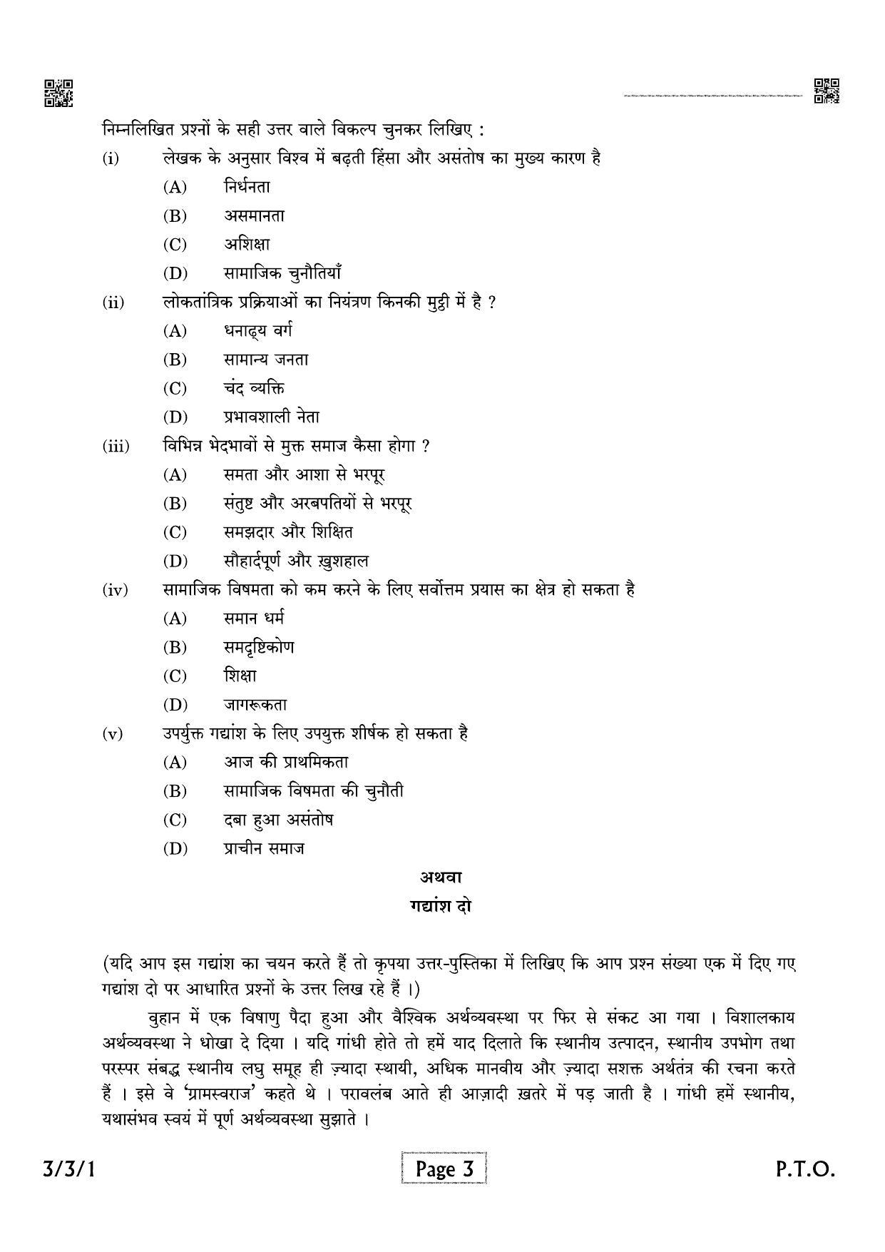 CBSE Class 10 QP_002_HINDI_A 2021 Compartment Question Paper - Page 3