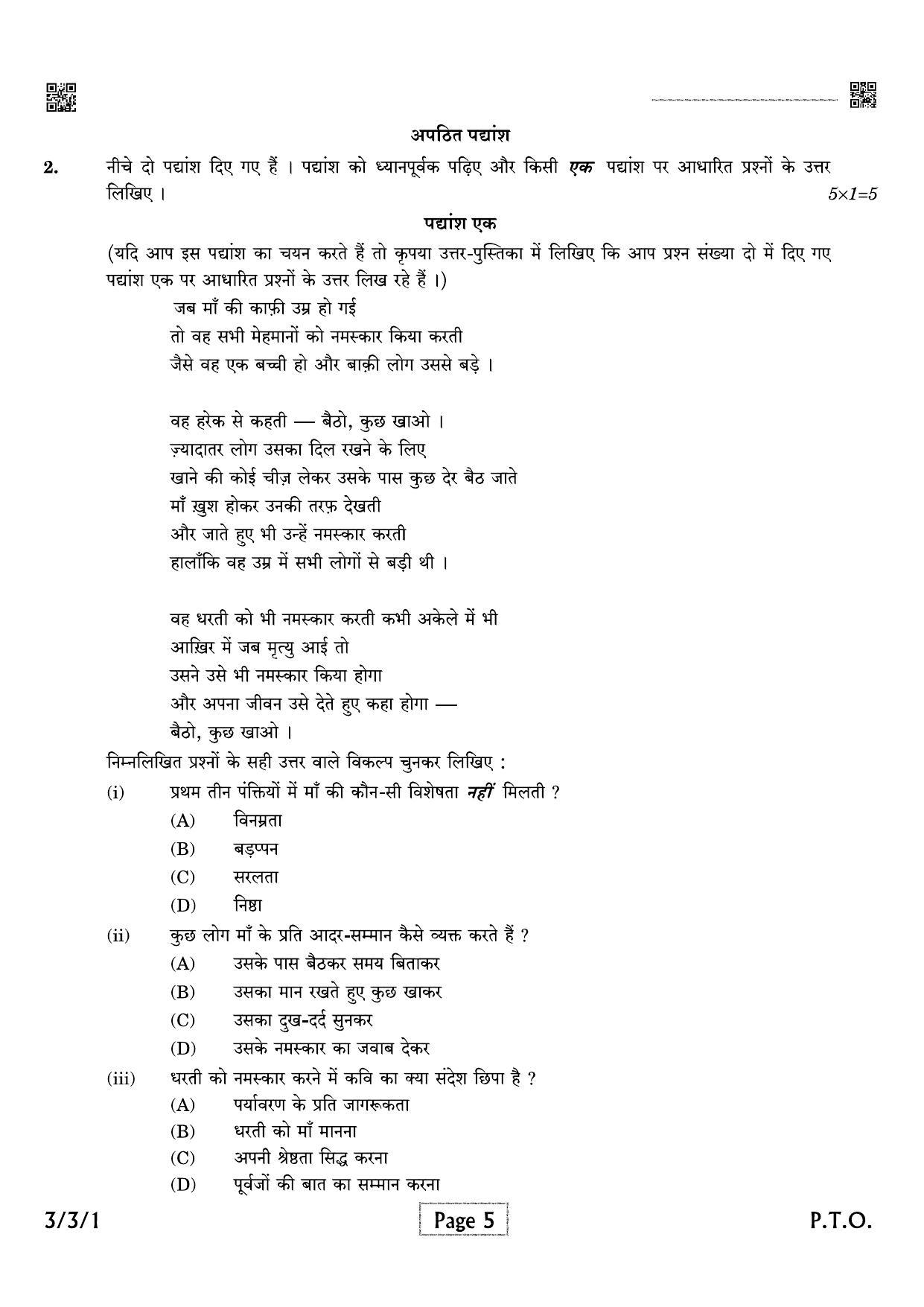 CBSE Class 10 QP_002_HINDI_A 2021 Compartment Question Paper - Page 5