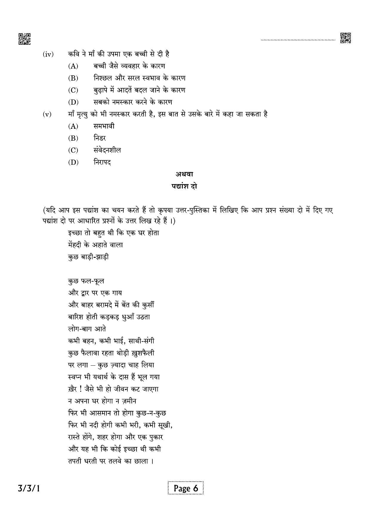 CBSE Class 10 QP_002_HINDI_A 2021 Compartment Question Paper - Page 6