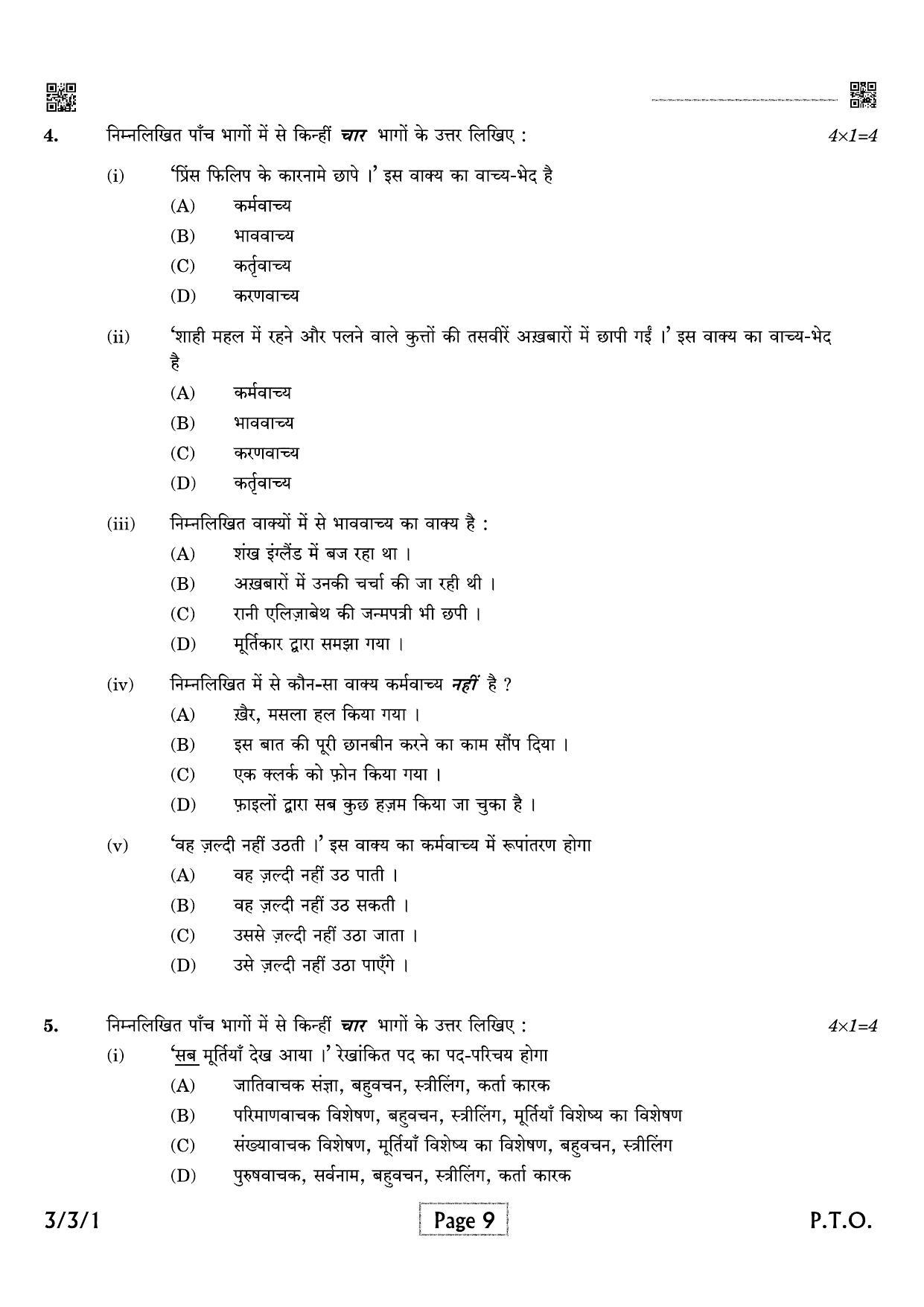CBSE Class 10 QP_002_HINDI_A 2021 Compartment Question Paper - Page 9