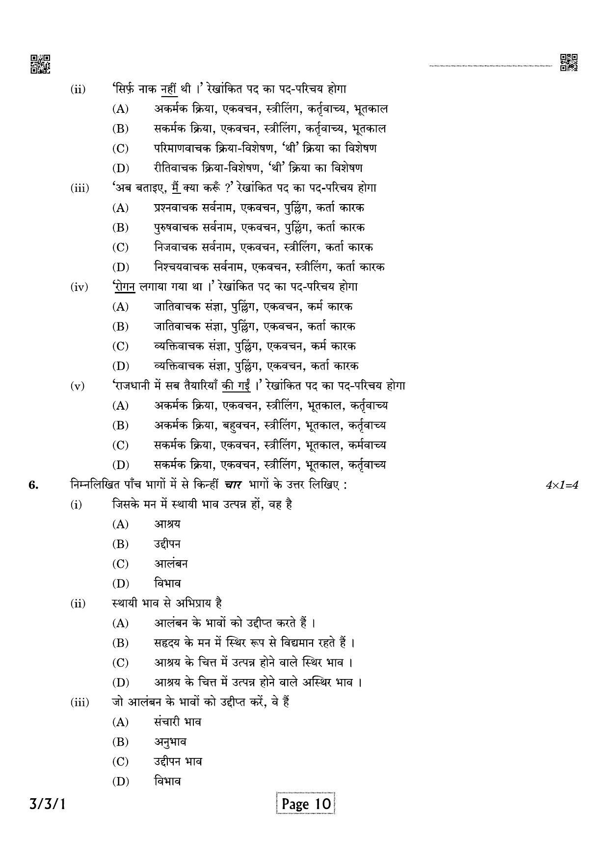 CBSE Class 10 QP_002_HINDI_A 2021 Compartment Question Paper - Page 10
