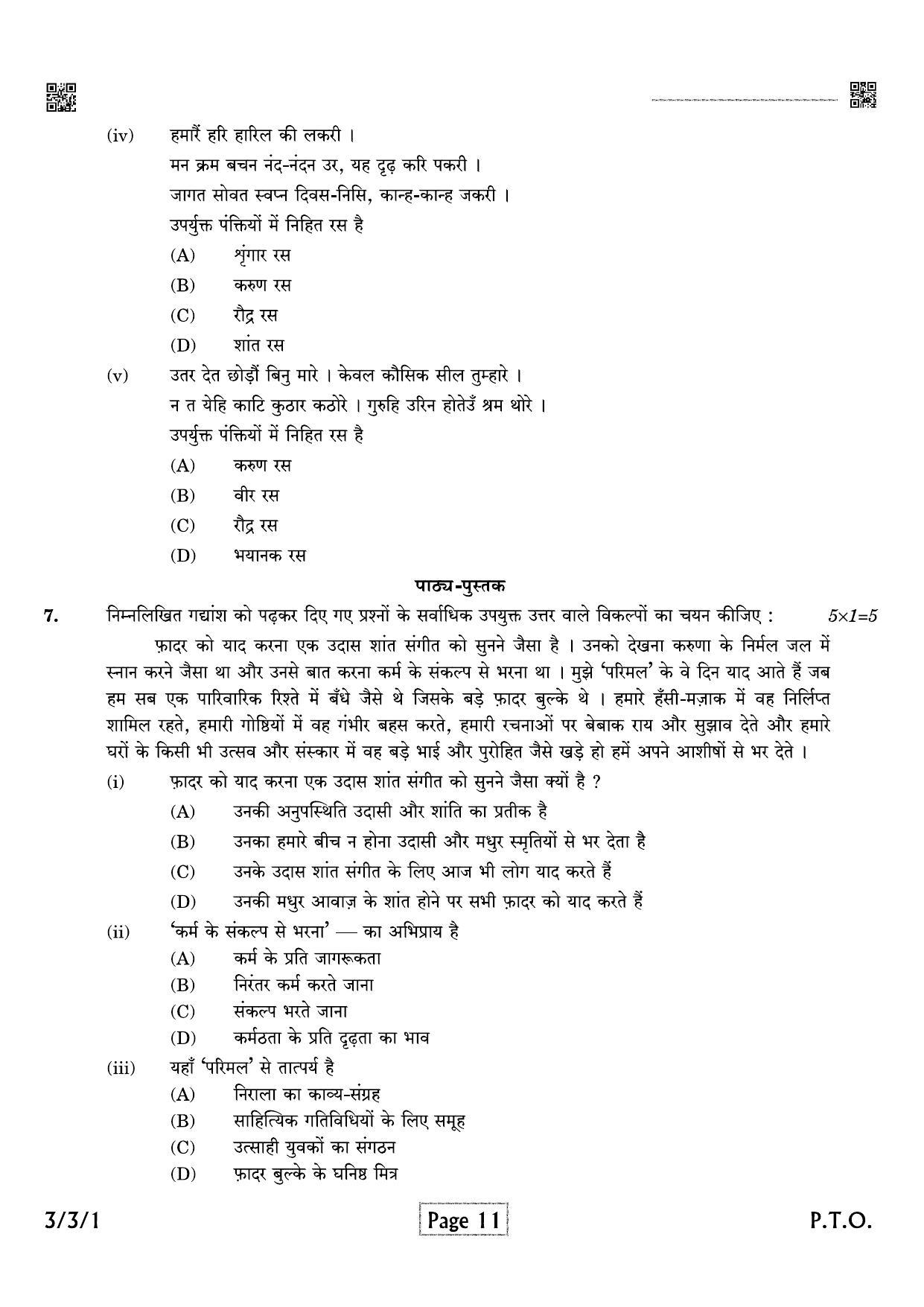 CBSE Class 10 QP_002_HINDI_A 2021 Compartment Question Paper - Page 11