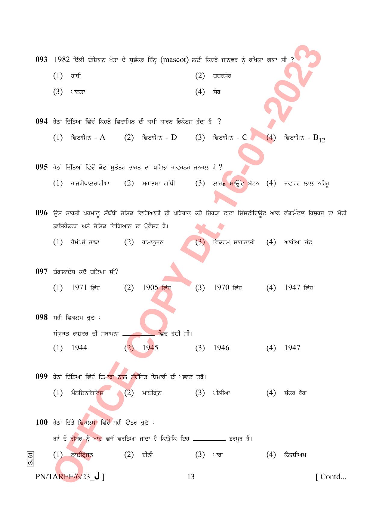 AISSEE Class VI Punjabi Set J 2023 Question Paper - Page 13