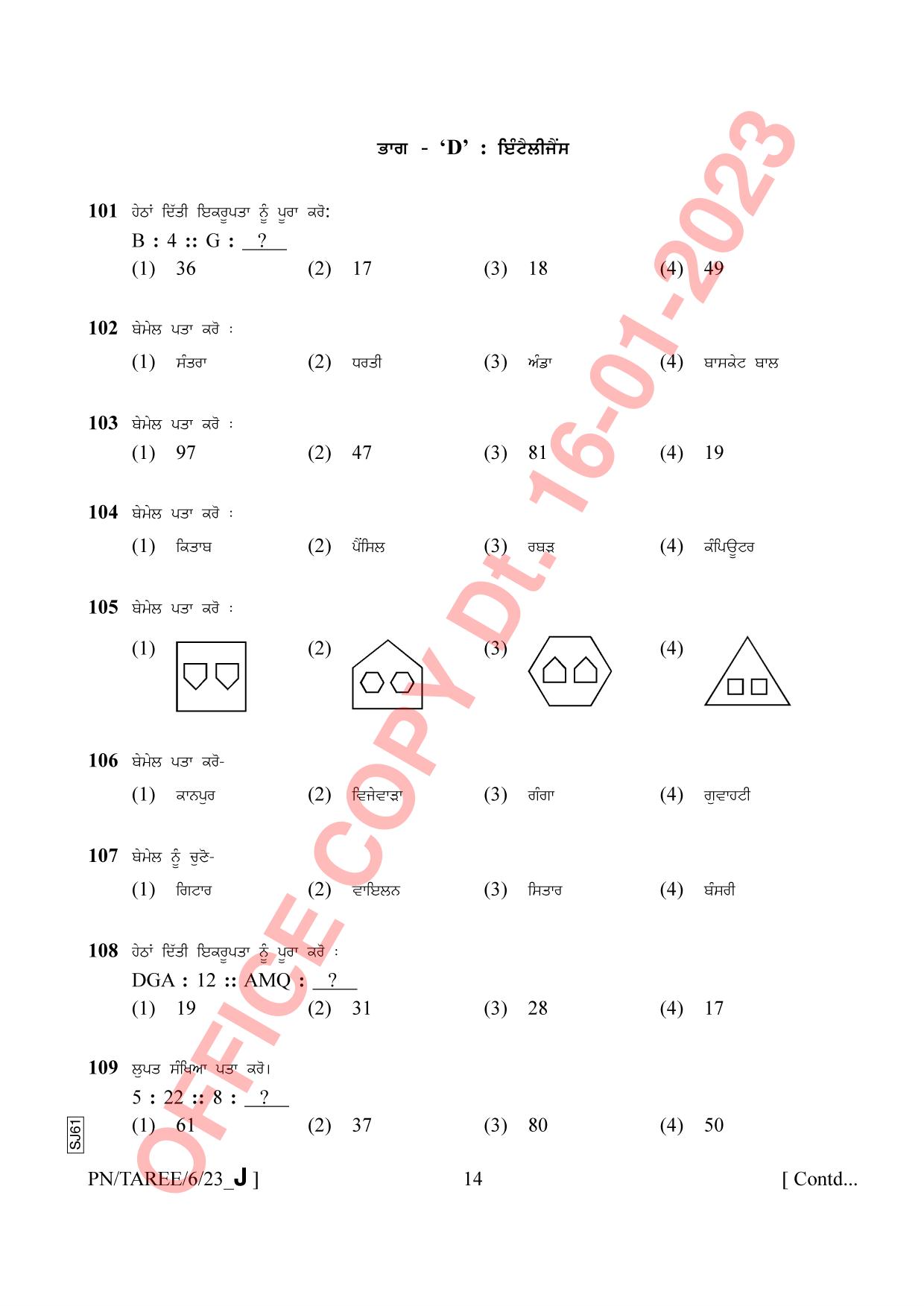 AISSEE Class VI Punjabi Set J 2023 Question Paper - Page 14