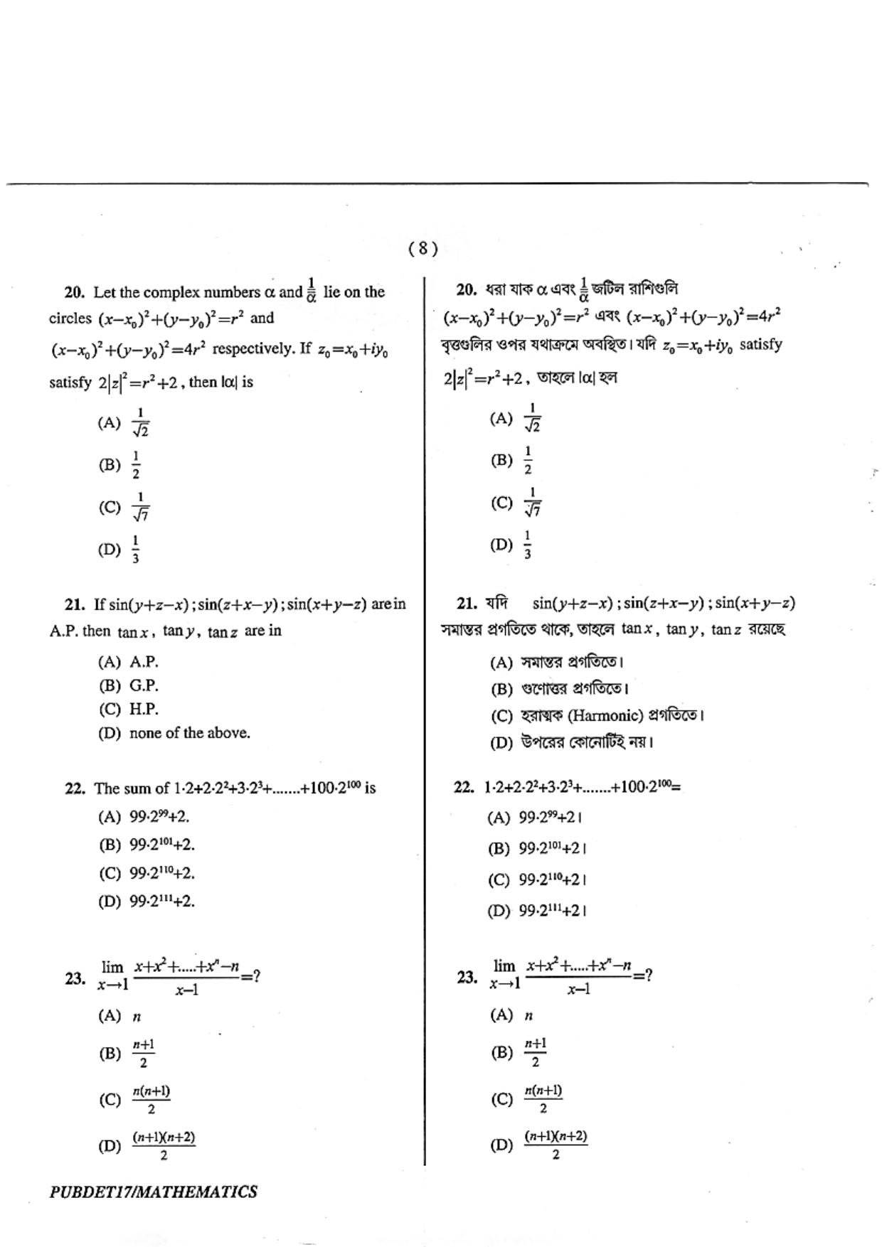 PUBDET 2017 Mathematics Question Papers - Page 8