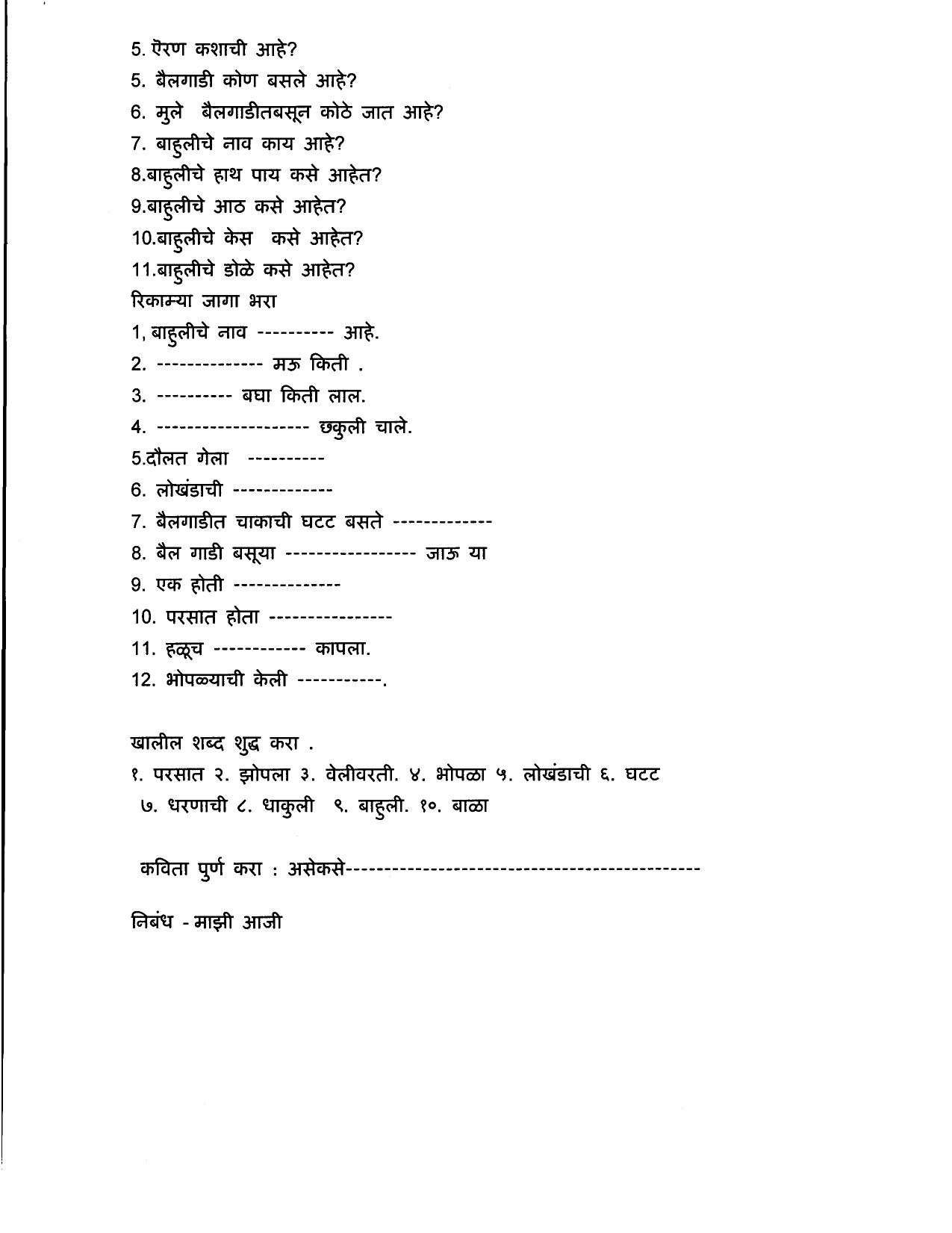 Worksheet for Class 4 Marathi Assignment 5 - Page 2