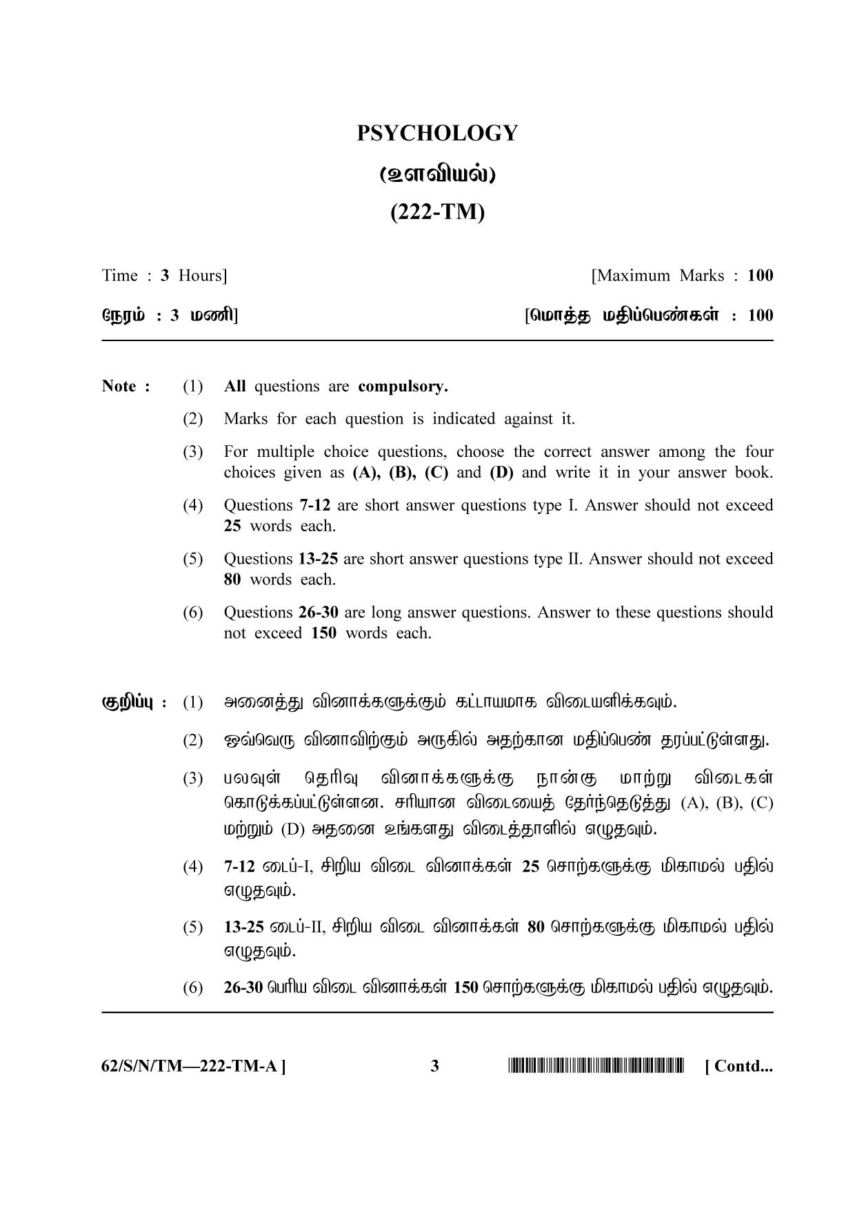 NIOS October 2021 Class 10 Psychology (Tamil Medium) Question Paper - Page 3