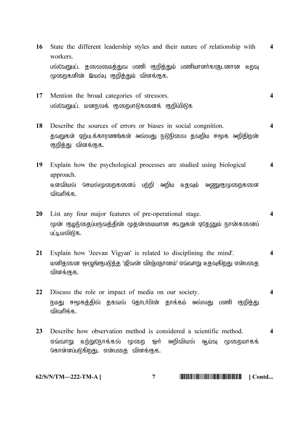 NIOS October 2021 Class 10 Psychology (Tamil Medium) Question Paper - Page 7