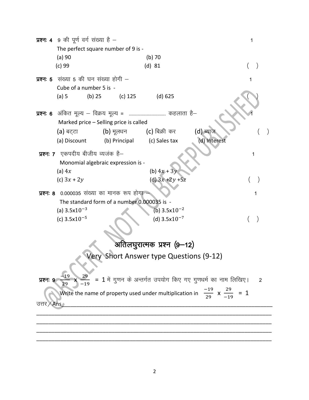 RBSE Class 8 2024 Maths Sample Paper - Page 2