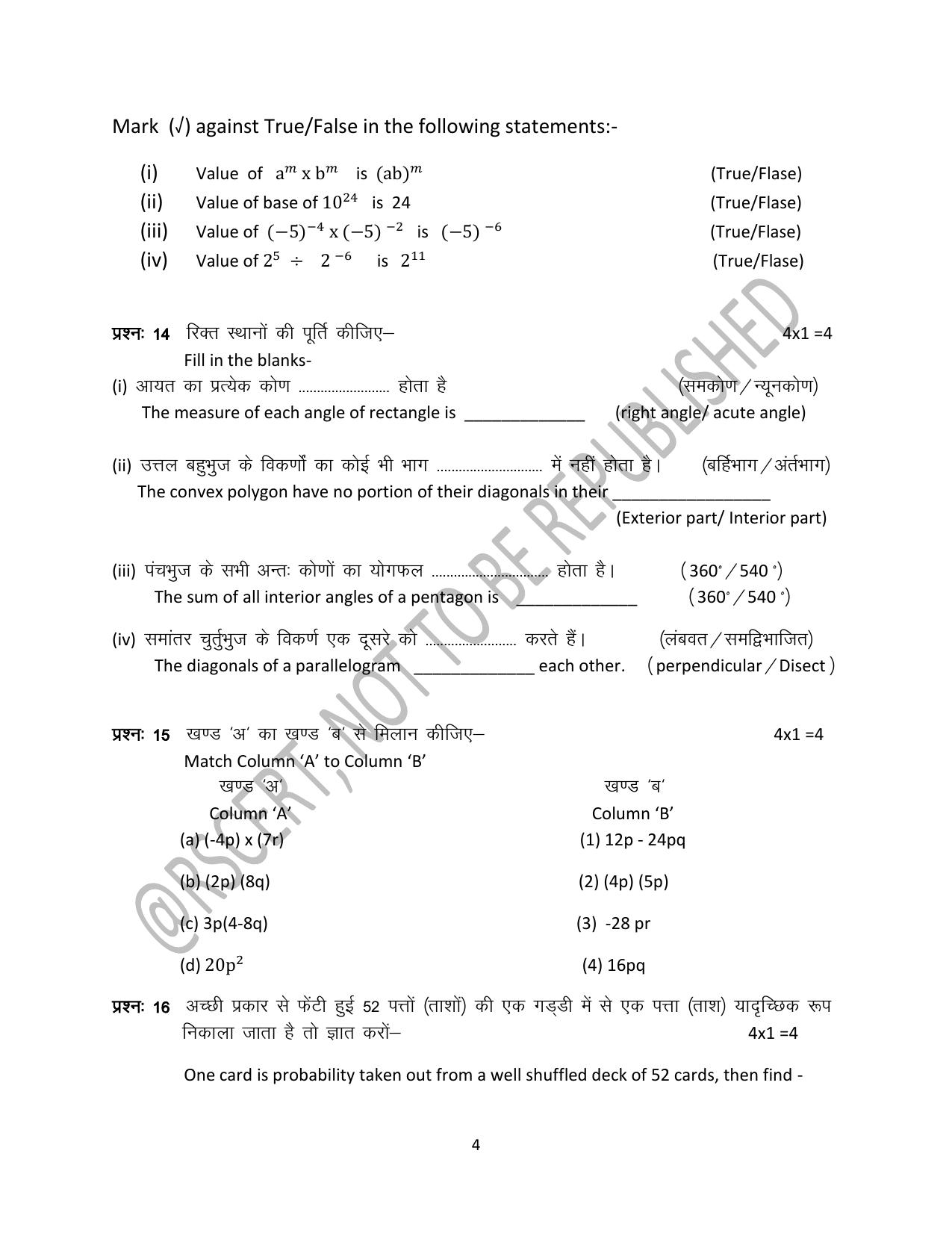 RBSE Class 8 2024 Maths Sample Paper - Page 4