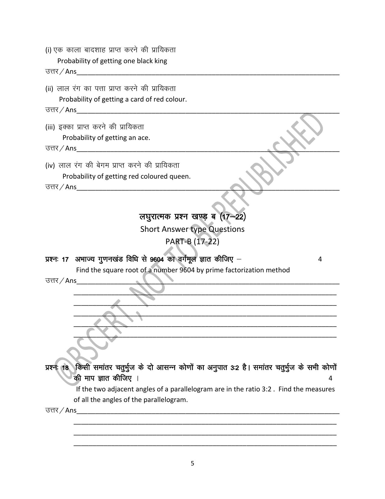 RBSE Class 8 2024 Maths Sample Paper - Page 5