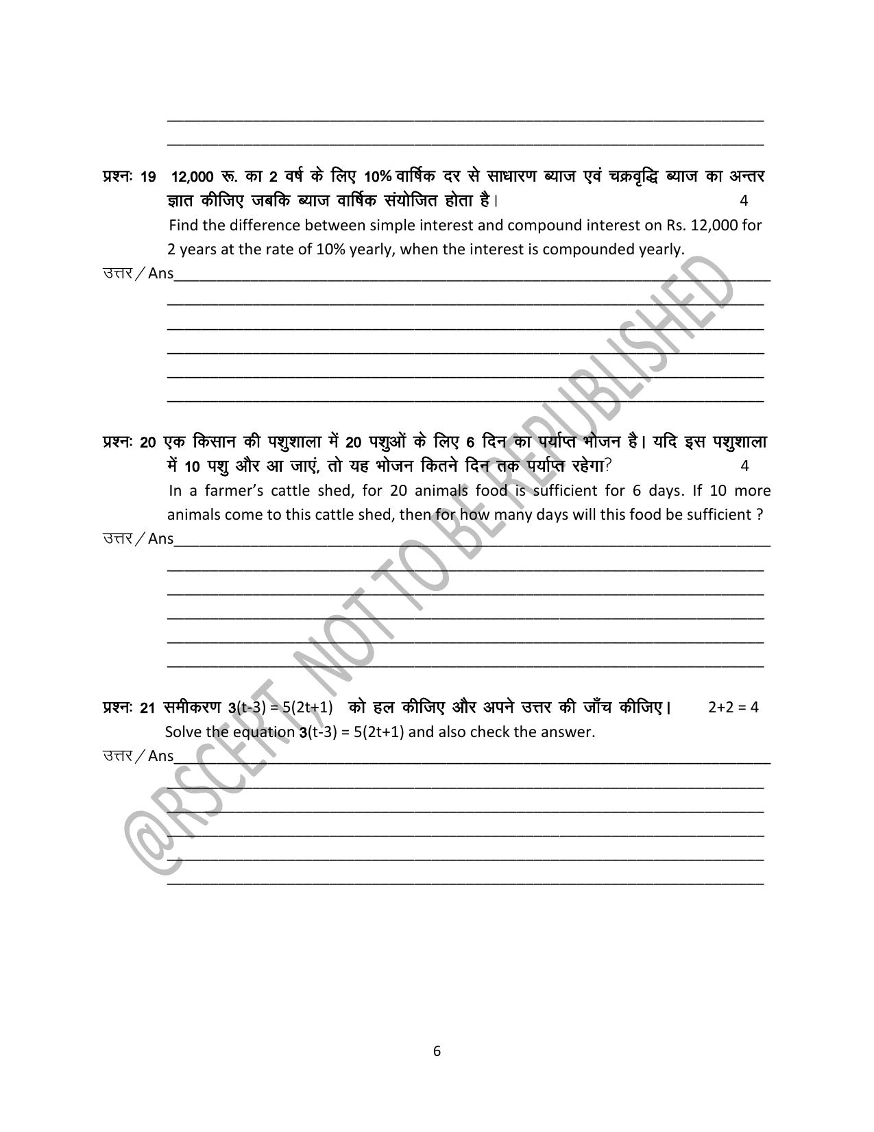 RBSE Class 8 2024 Maths Sample Paper - Page 6