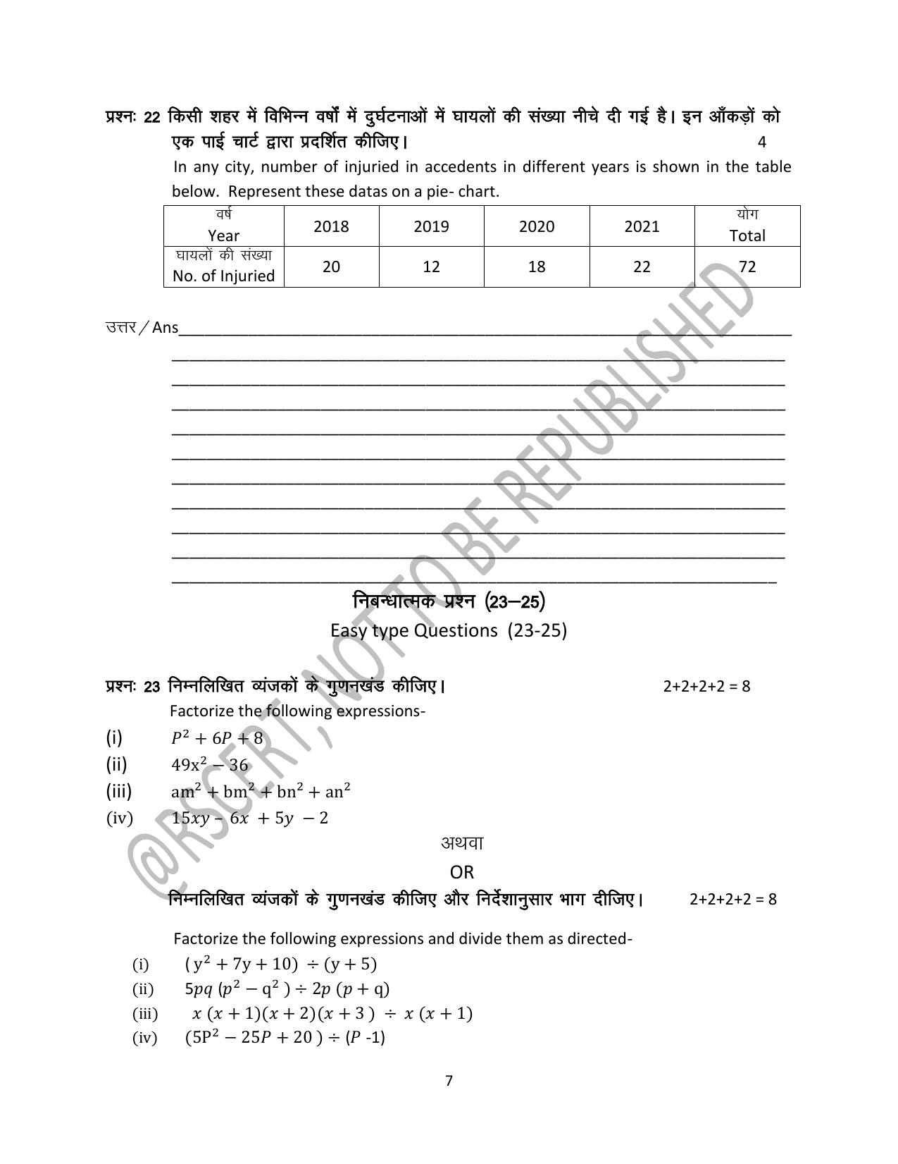 RBSE Class 8 2024 Maths Sample Paper - Page 7
