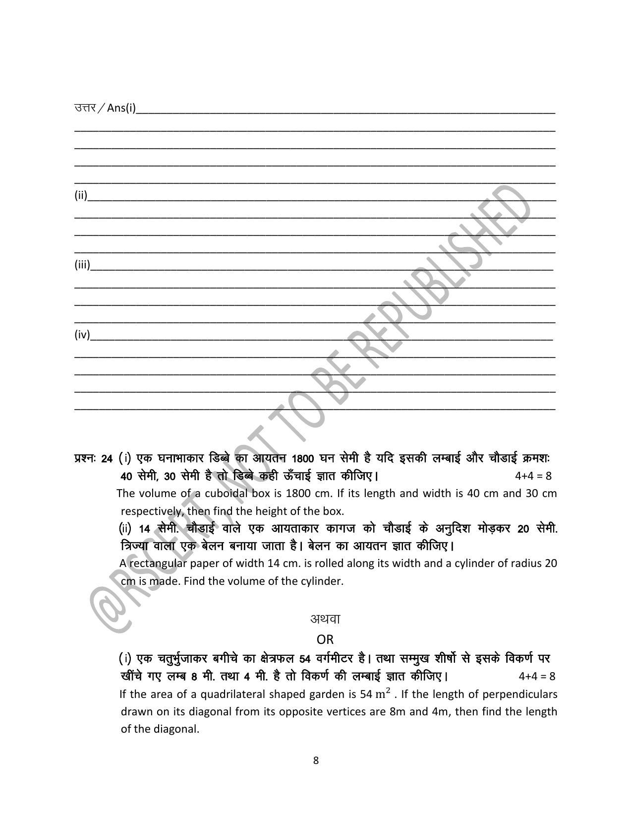 RBSE Class 8 2024 Maths Sample Paper - Page 8