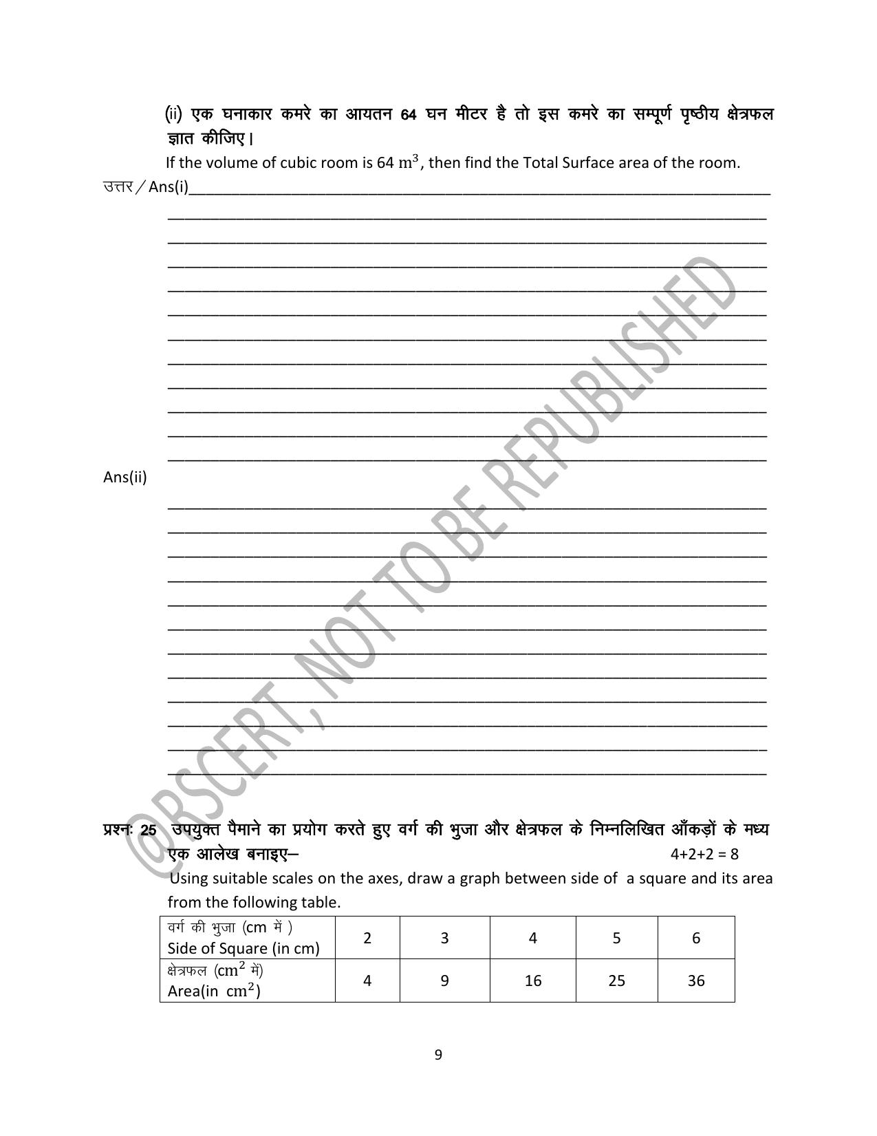 RBSE Class 8 2024 Maths Sample Paper - Page 9