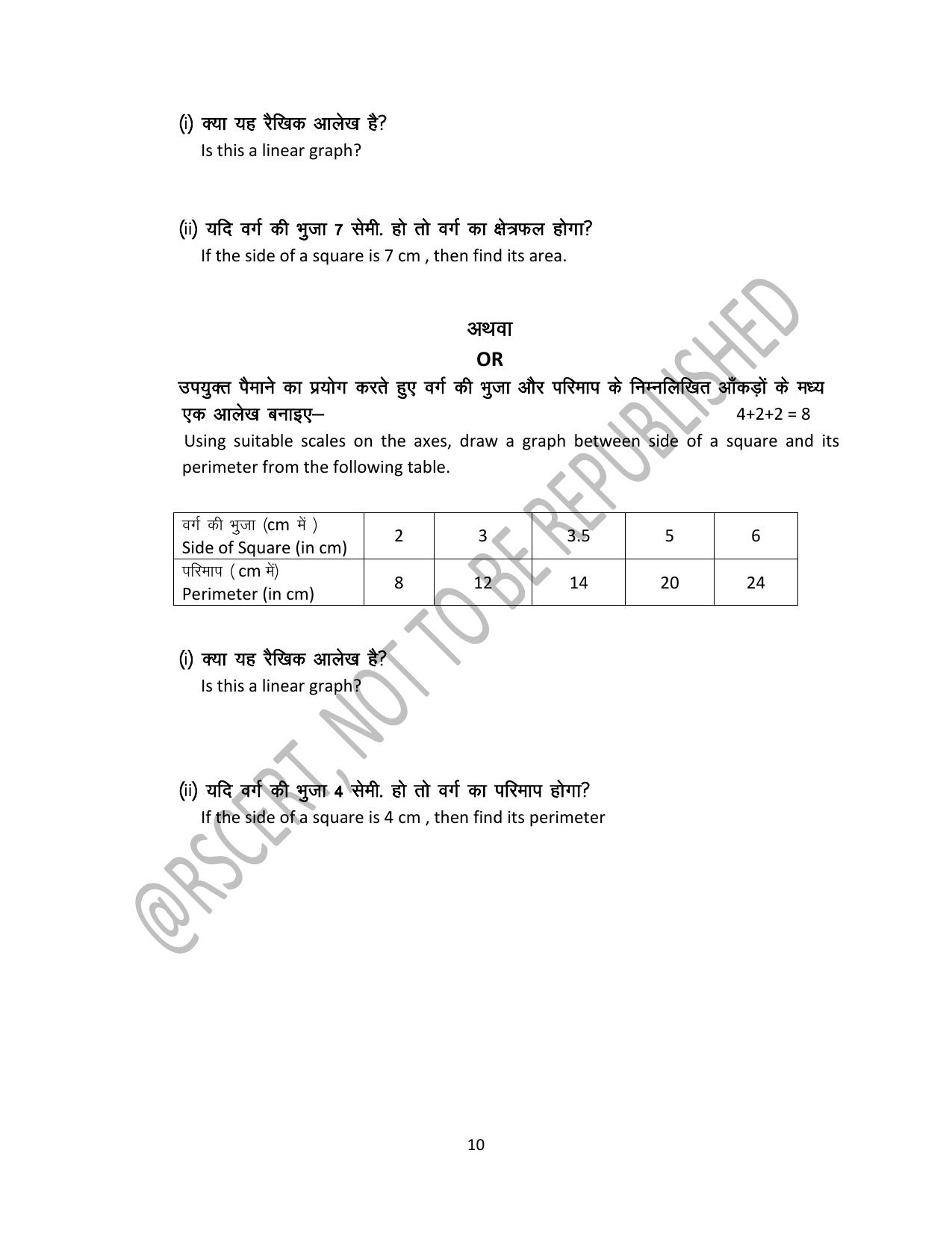 RBSE Class 8 2024 Maths Sample Paper - Page 10