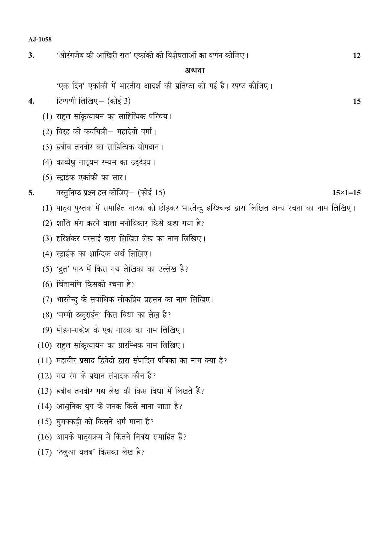 Bilaspur University Question Paper 2021-2022:B.A. Part-II (Two) Hindi Literature Paper 2 - Page 2