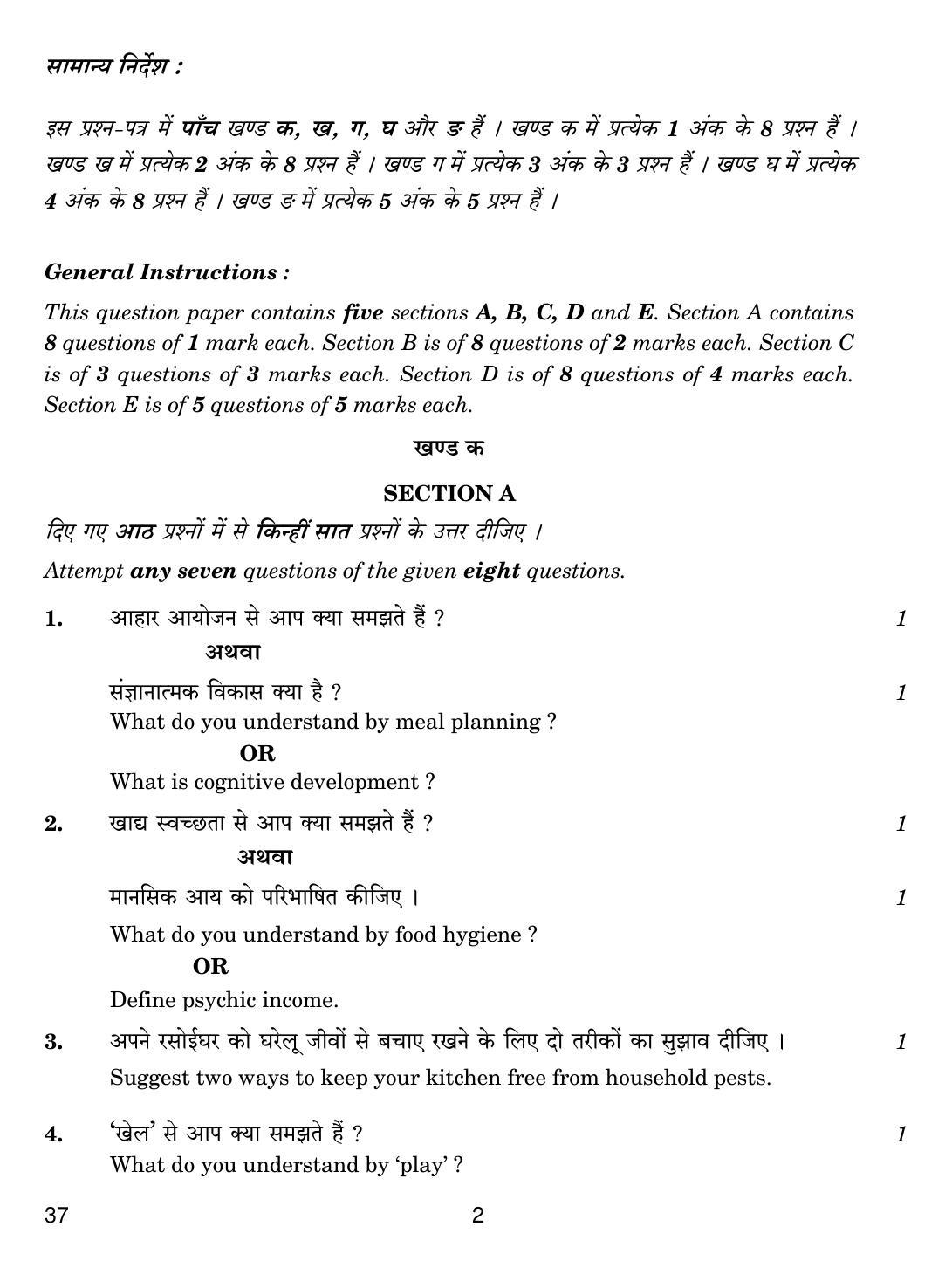 CBSE Class 10 37 HOME SCIENCE 2019 Compartment Question Paper - Page 2
