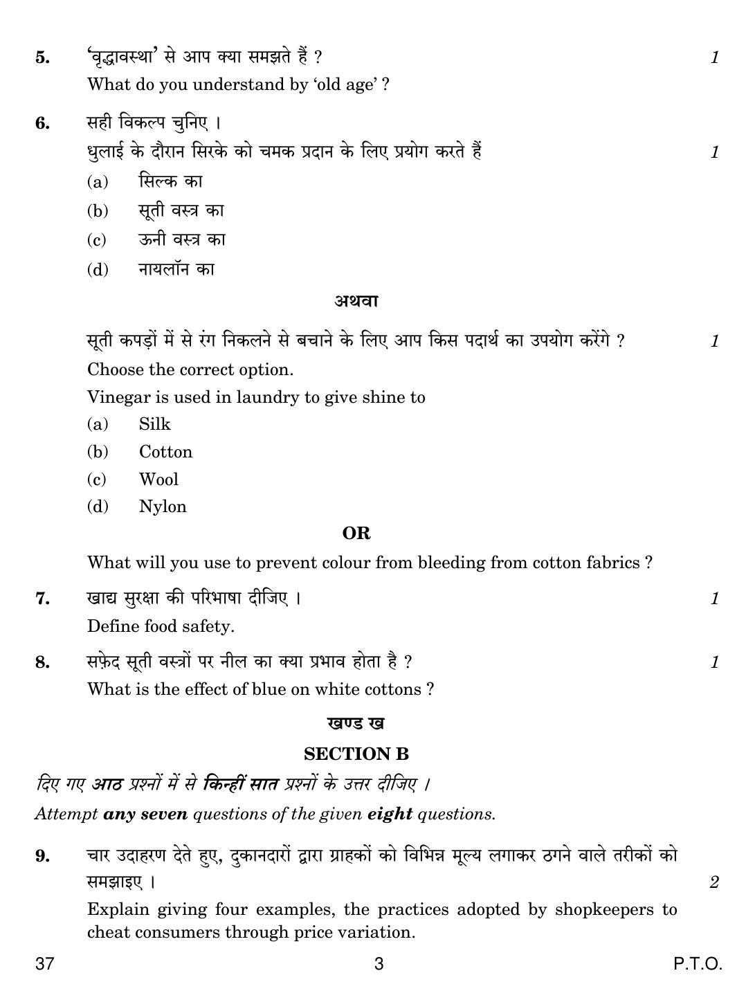 CBSE Class 10 37 HOME SCIENCE 2019 Compartment Question Paper - Page 3