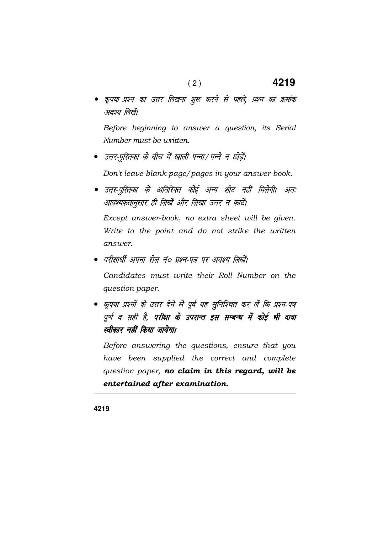 Haryana Board HBSE Class 10 Music Hindustani (Instrumental) 2019 Question Paper - Page 2