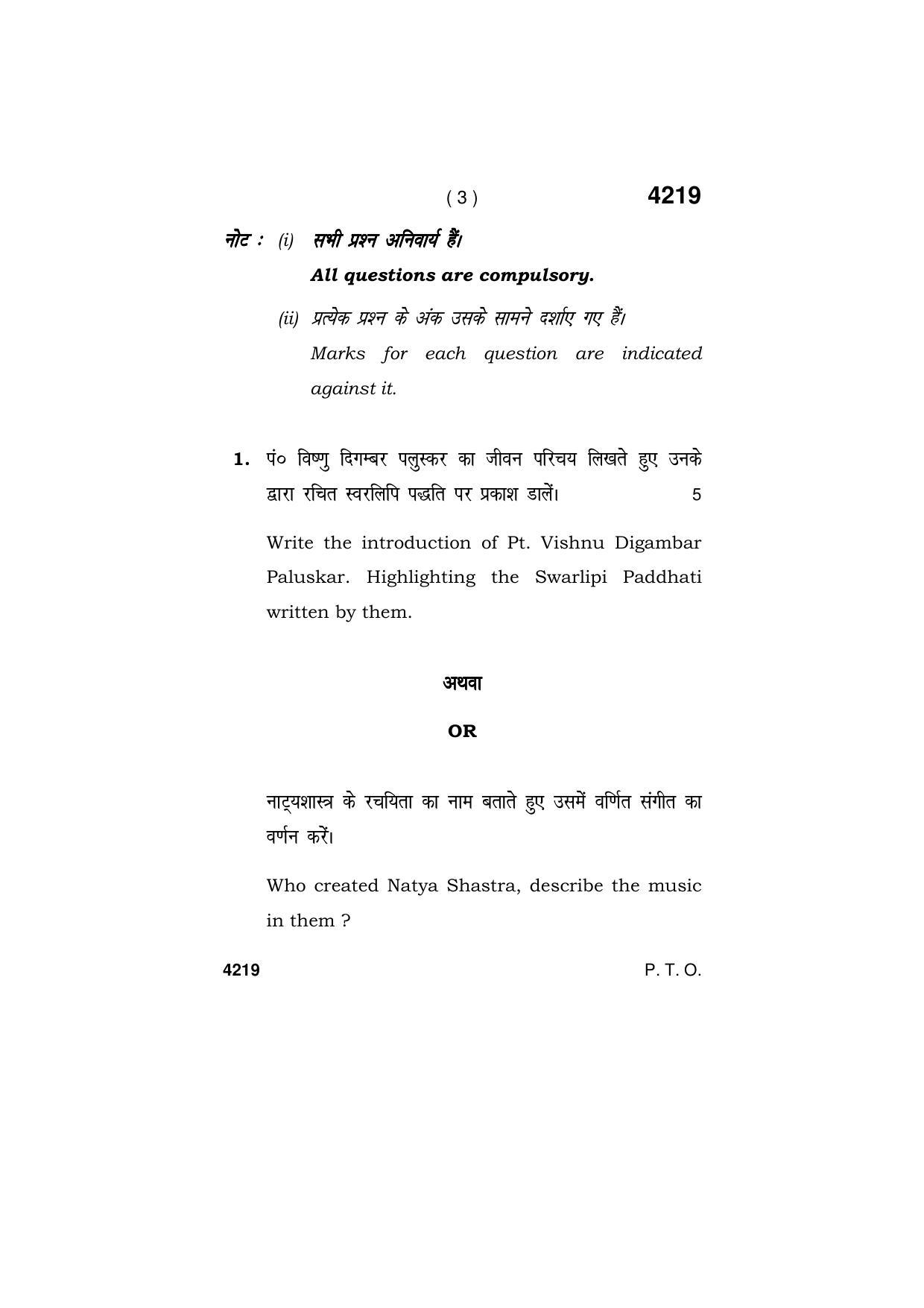 Haryana Board HBSE Class 10 Music Hindustani (Instrumental) 2019 Question Paper - Page 3