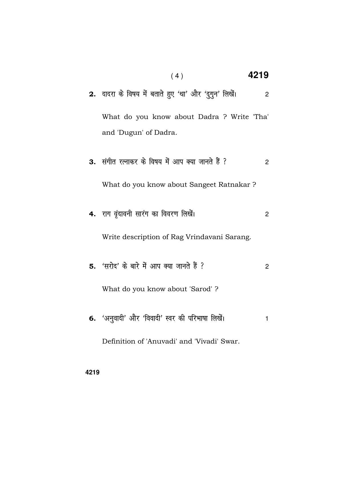 Haryana Board HBSE Class 10 Music Hindustani (Instrumental) 2019 Question Paper - Page 4