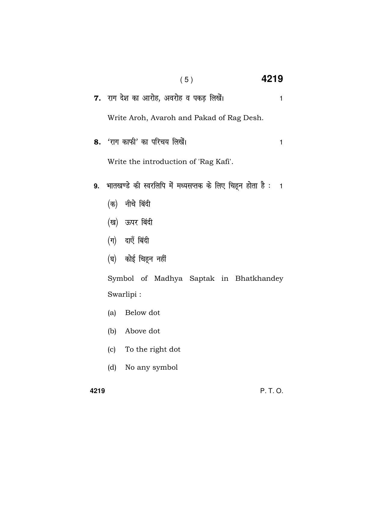 Haryana Board HBSE Class 10 Music Hindustani (Instrumental) 2019 Question Paper - Page 5