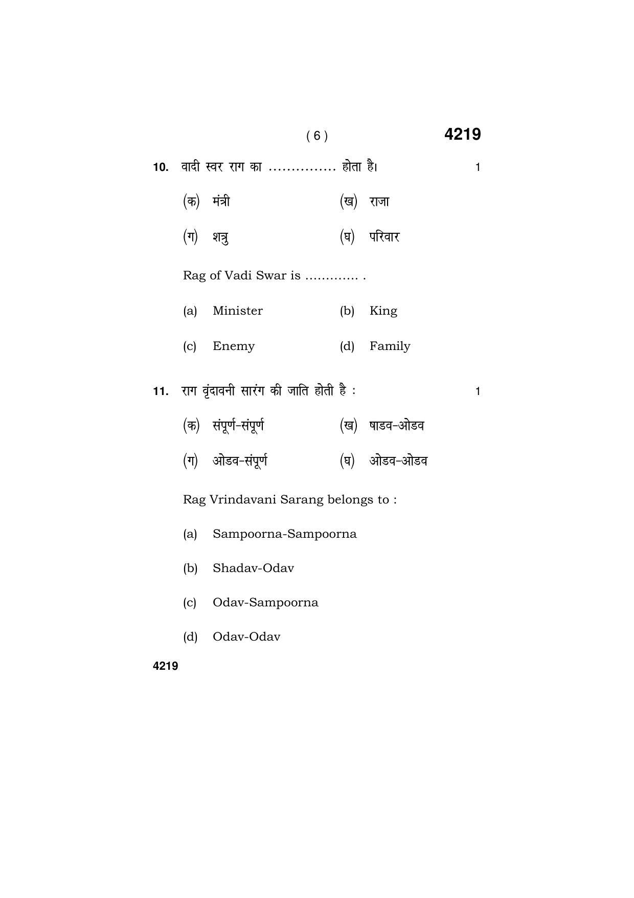 Haryana Board HBSE Class 10 Music Hindustani (Instrumental) 2019 Question Paper - Page 6