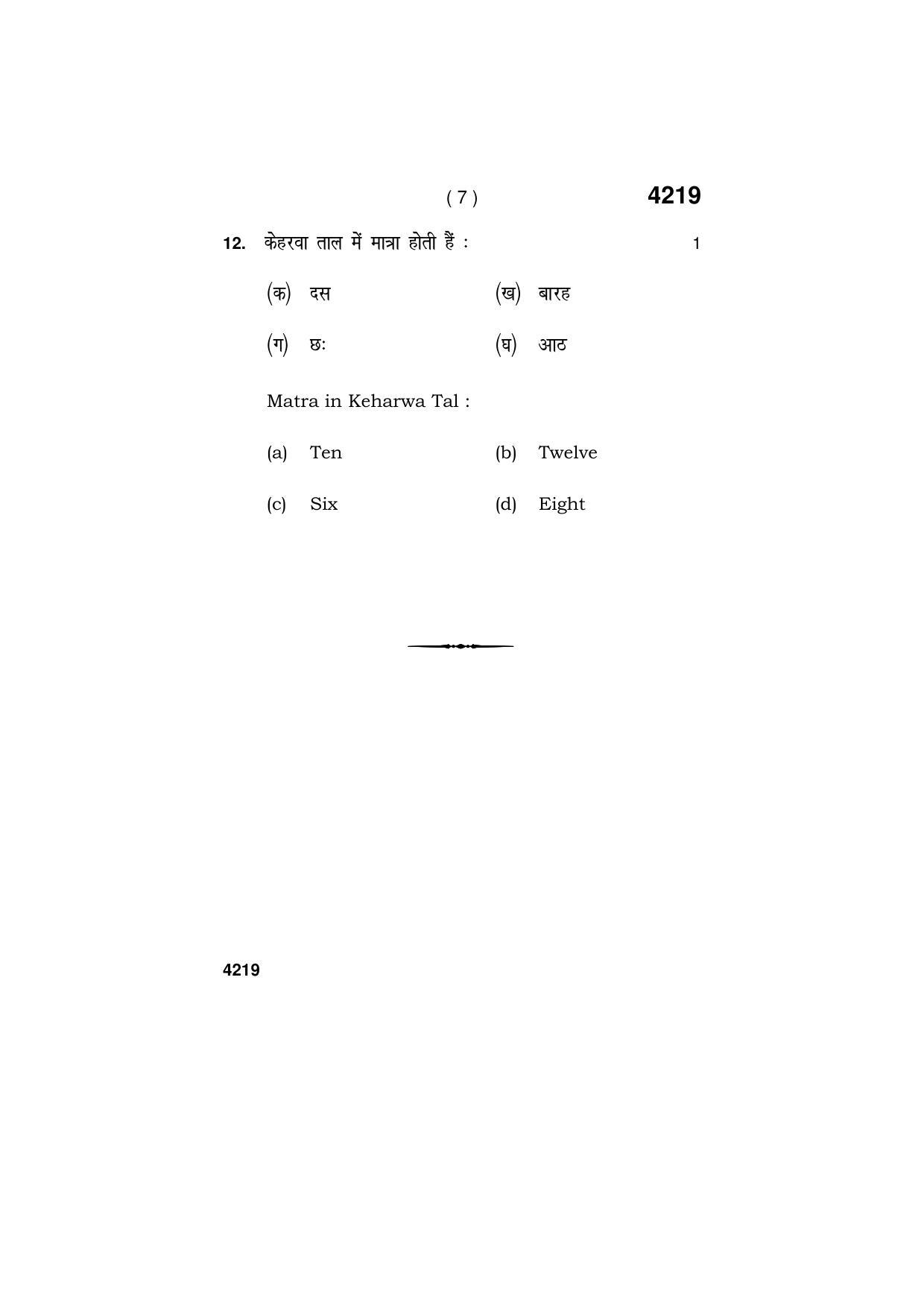 Haryana Board HBSE Class 10 Music Hindustani (Instrumental) 2019 Question Paper - Page 7